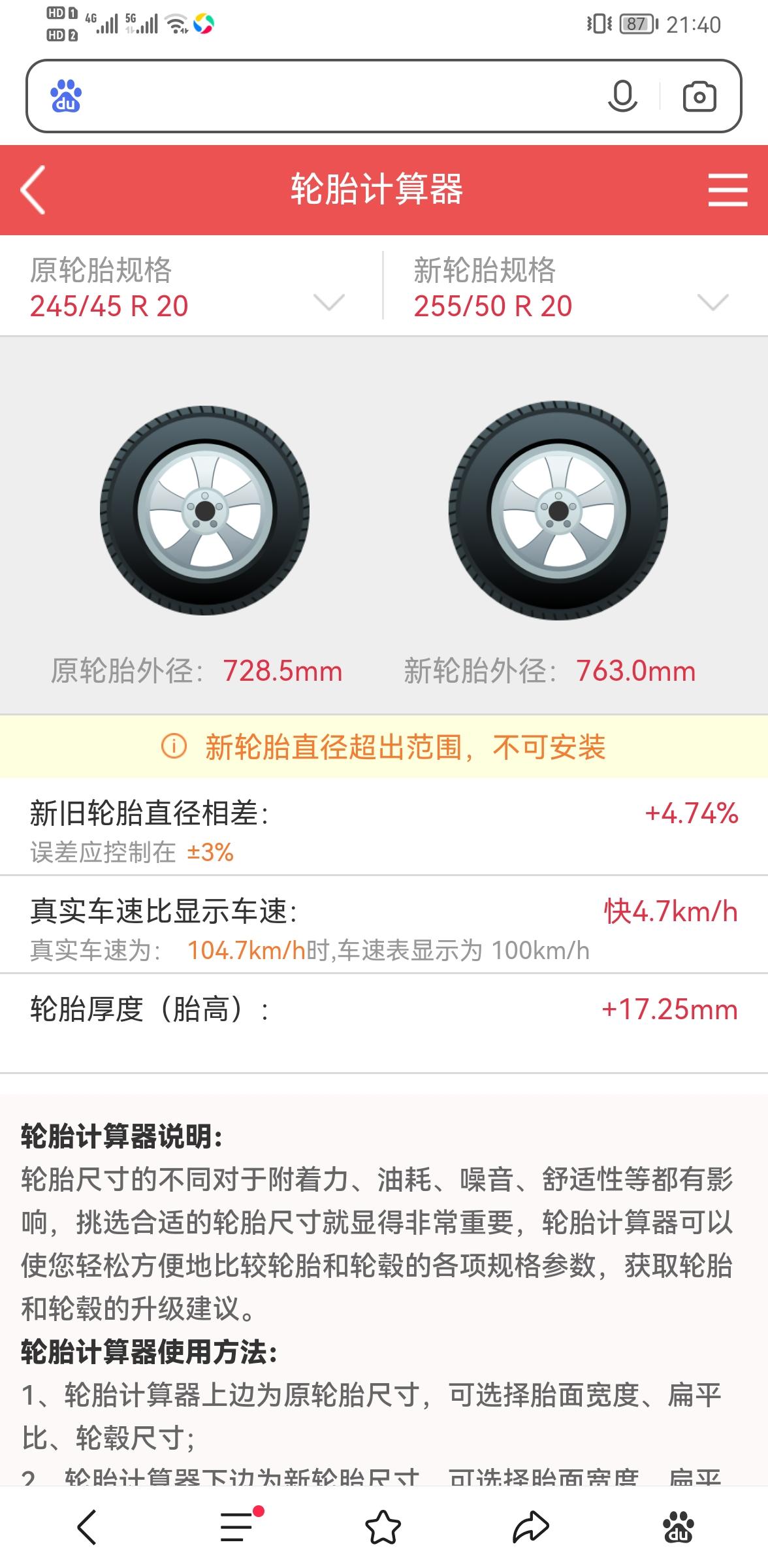 比亚迪唐DM 问一下大伙有换245/50R20的轮胎吗？见过一个车换，换255/50点挺多的，这个型号好像很少，查了一下