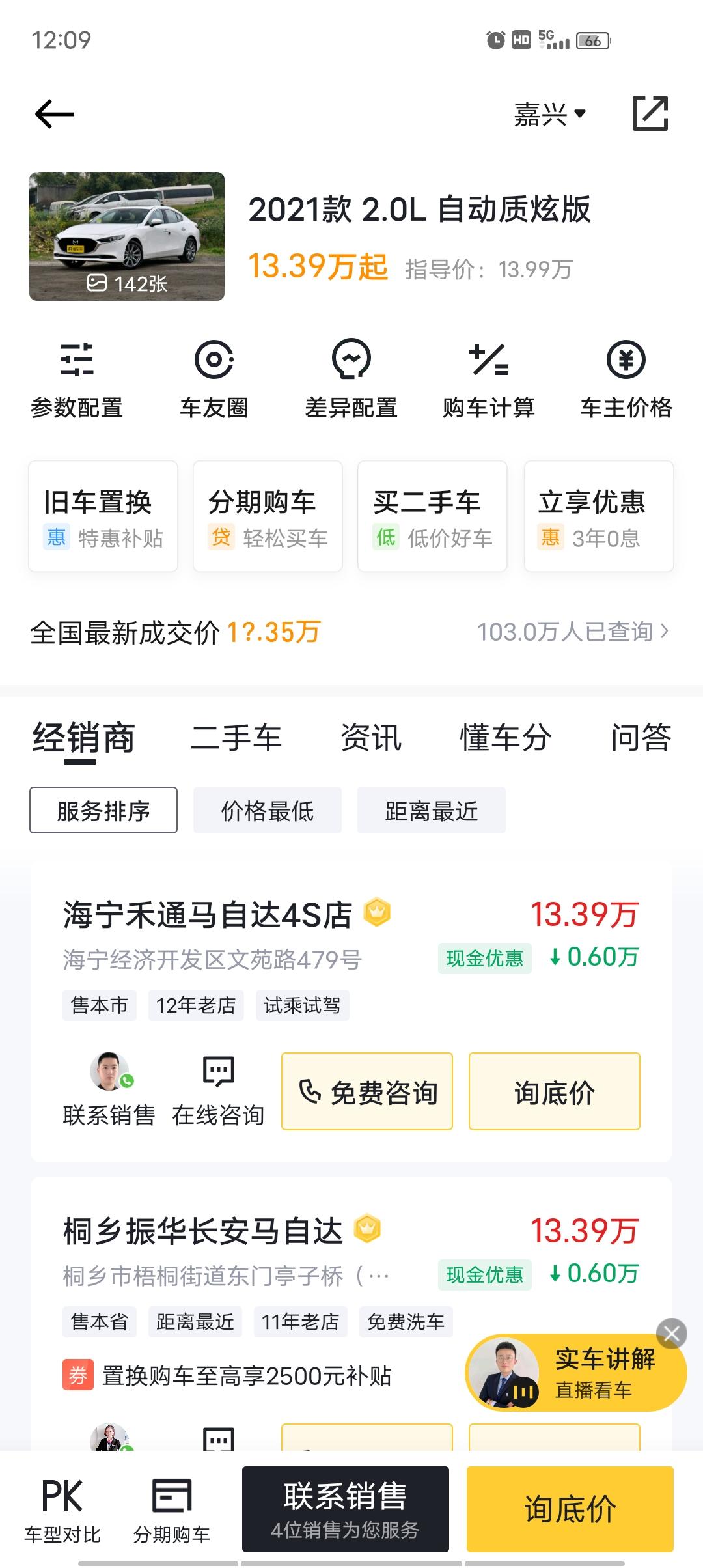 马自达3 昂克赛拉 黑白色 不加包 全款落地14.6贵吗 昨天刚开始谈价格