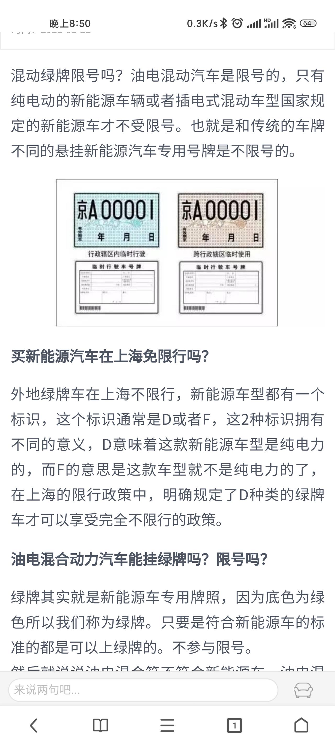 比亚迪唐DM 唐dm到底限号不限，买车的时候销售说F开头的混动限号，可我最近又看抖音好多人说不限号。百度下解释没看不太懂