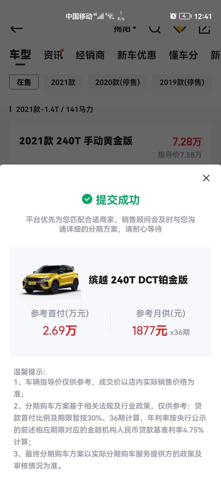 吉利缤越 怎么没有看到有人聊铂金款？