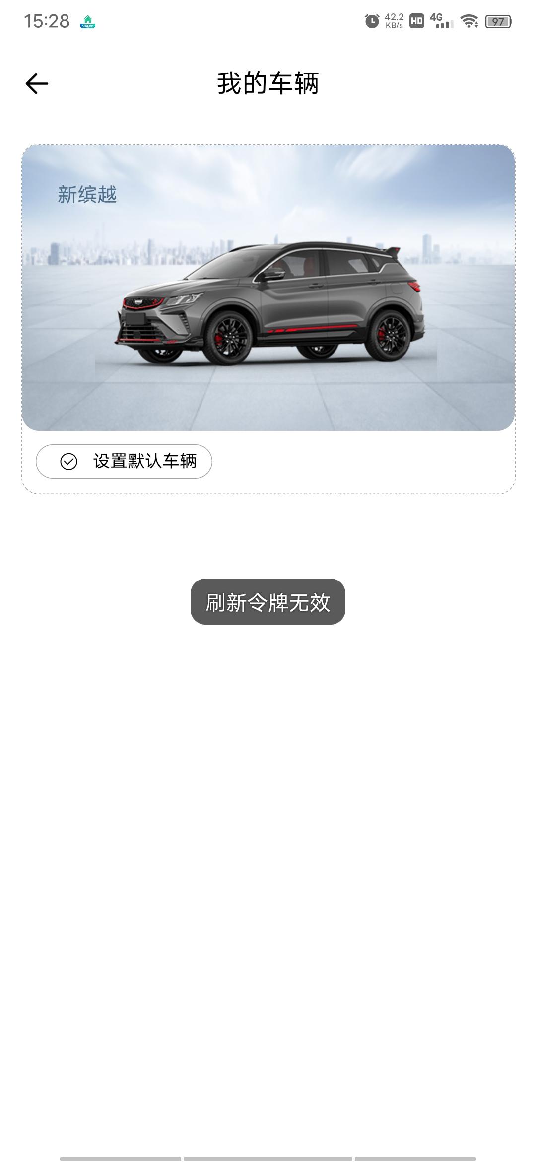 吉利缤越 2021款星耀版支持哪个app，手机直接绑定不了什么情况？哪位大神给支个招。