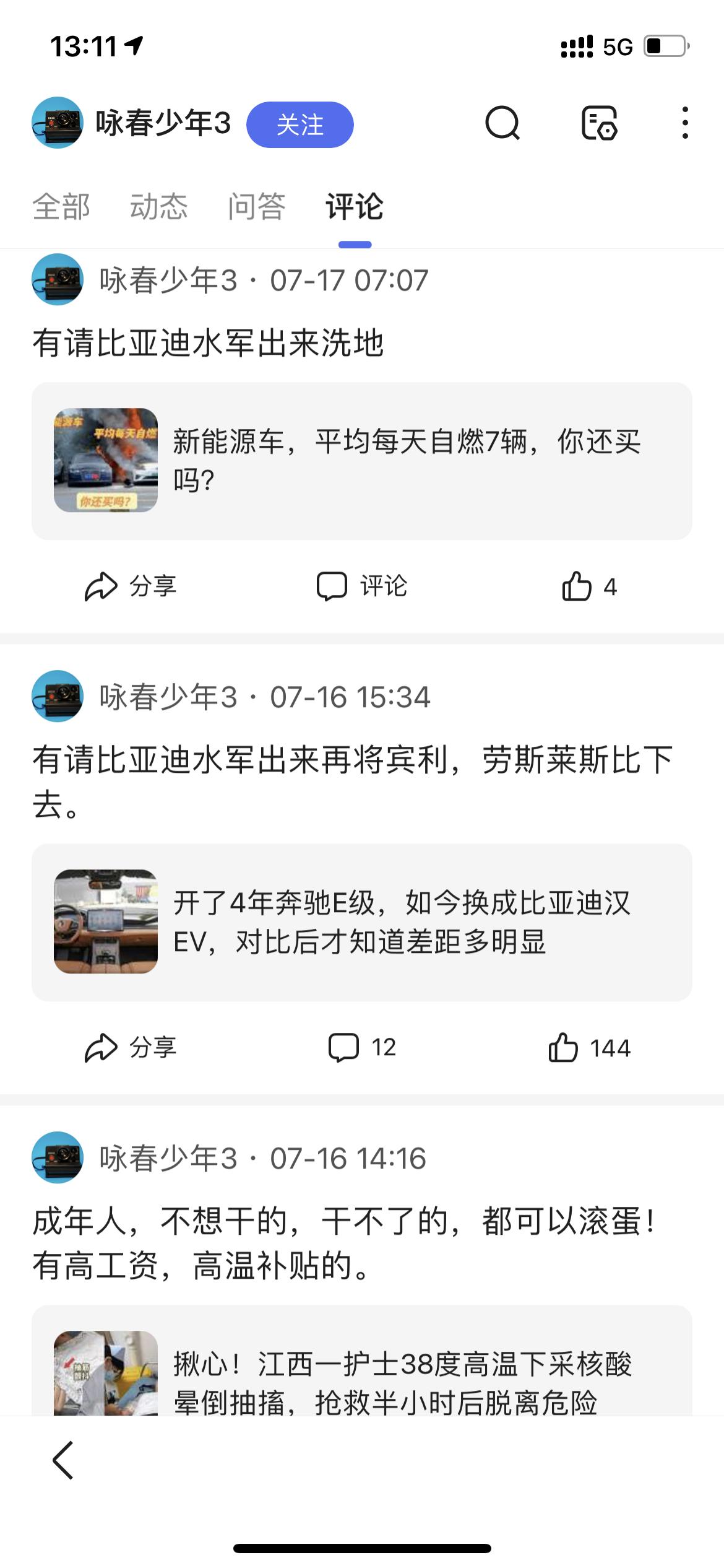 比亚迪唐DM 在百度上看到的，翻了下他历史的发言，这种人是个什么心态？是专业黑？还是五毛党？还是？老是让人来洗地什么意思