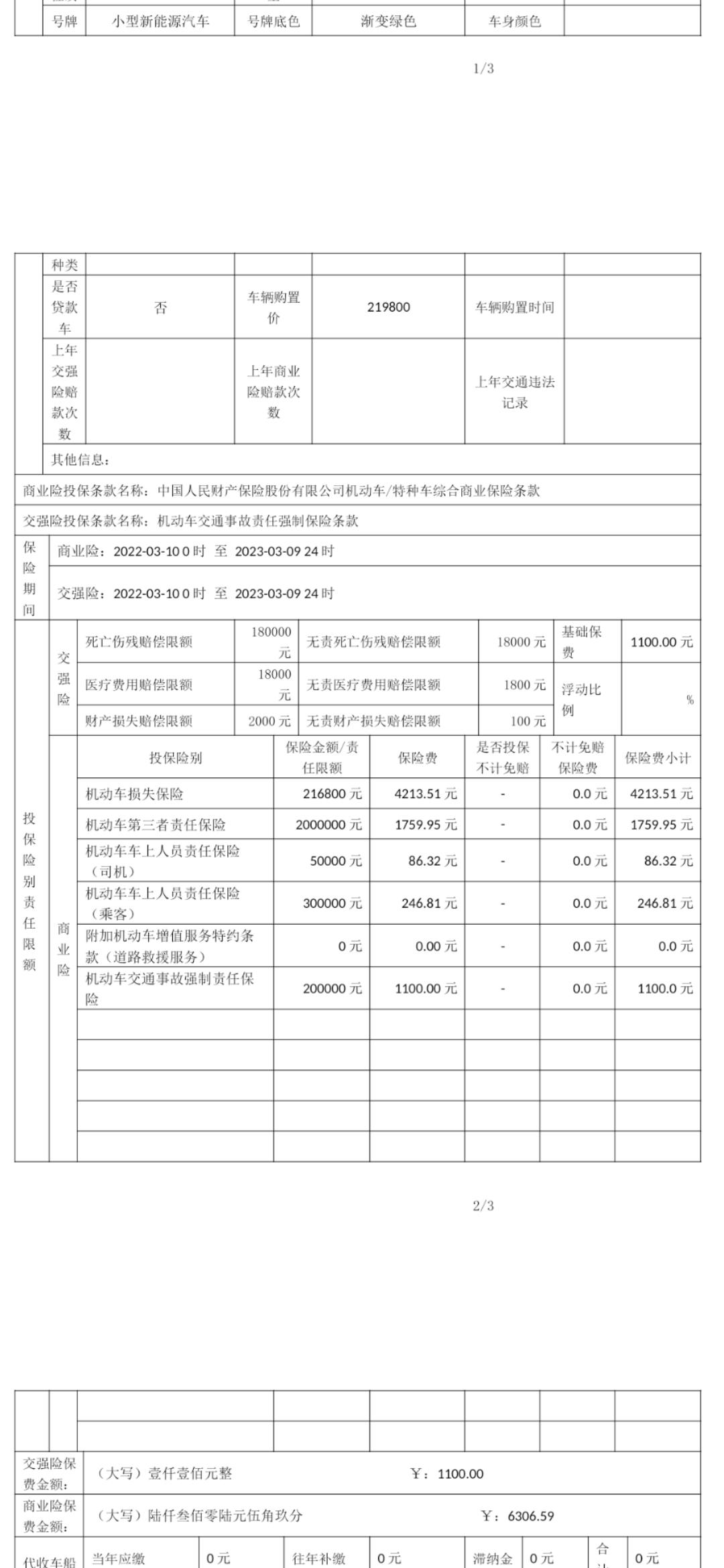 比亚迪唐DM 各位老铁，你们新车保费多少？新车到了，昨天刚买的保险，快八千了，在人保财险买的，感觉新能源车的保费不便宜吖