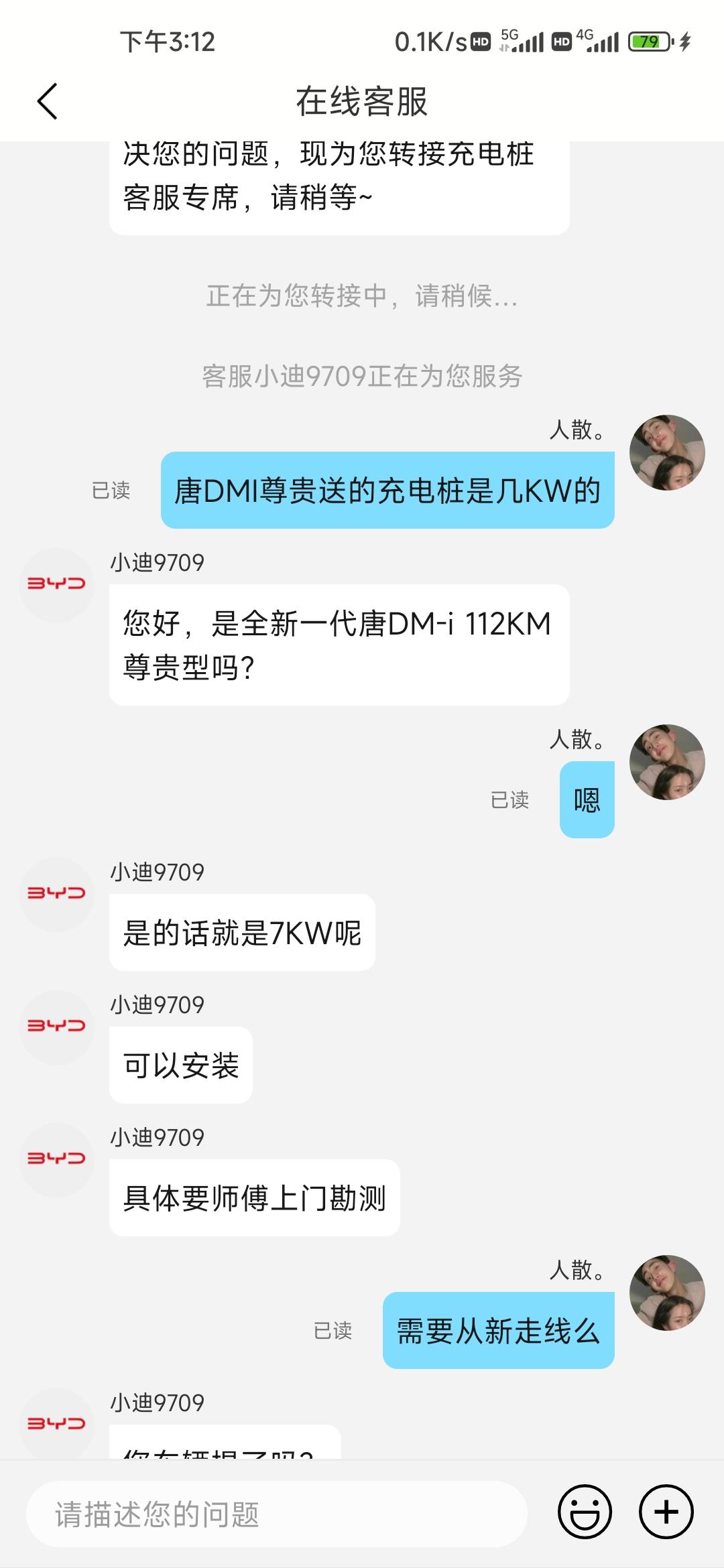 唐DMi送的充电桩到底是几千瓦的销售说3.3，官网客服说7Kw？还有这东西在农村老家还得单独申请个电表么？