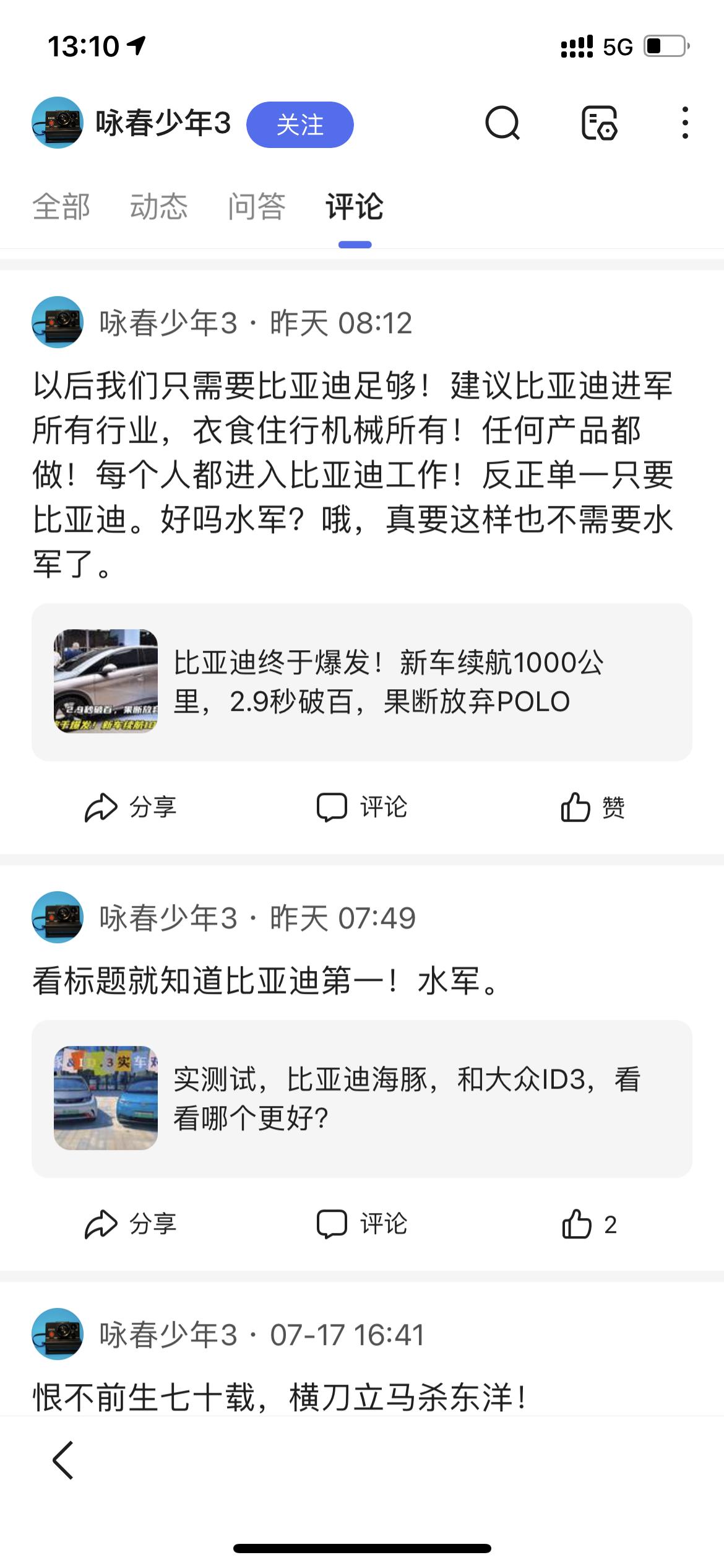 比亚迪唐DM 在百度上看到的，翻了下他历史的发言，这种人是个什么心态？是专业黑？还是五毛党？还是？老是让人来洗地什么意思