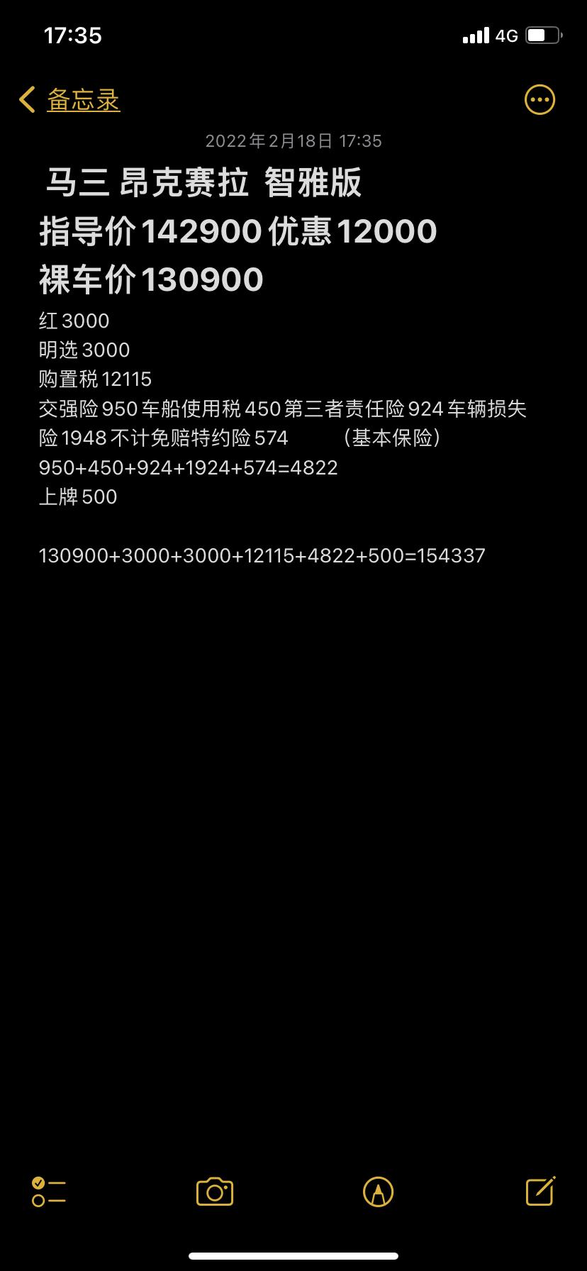 马自达3 昂克赛拉 去4S店这个价位会不会被踹出去了啊