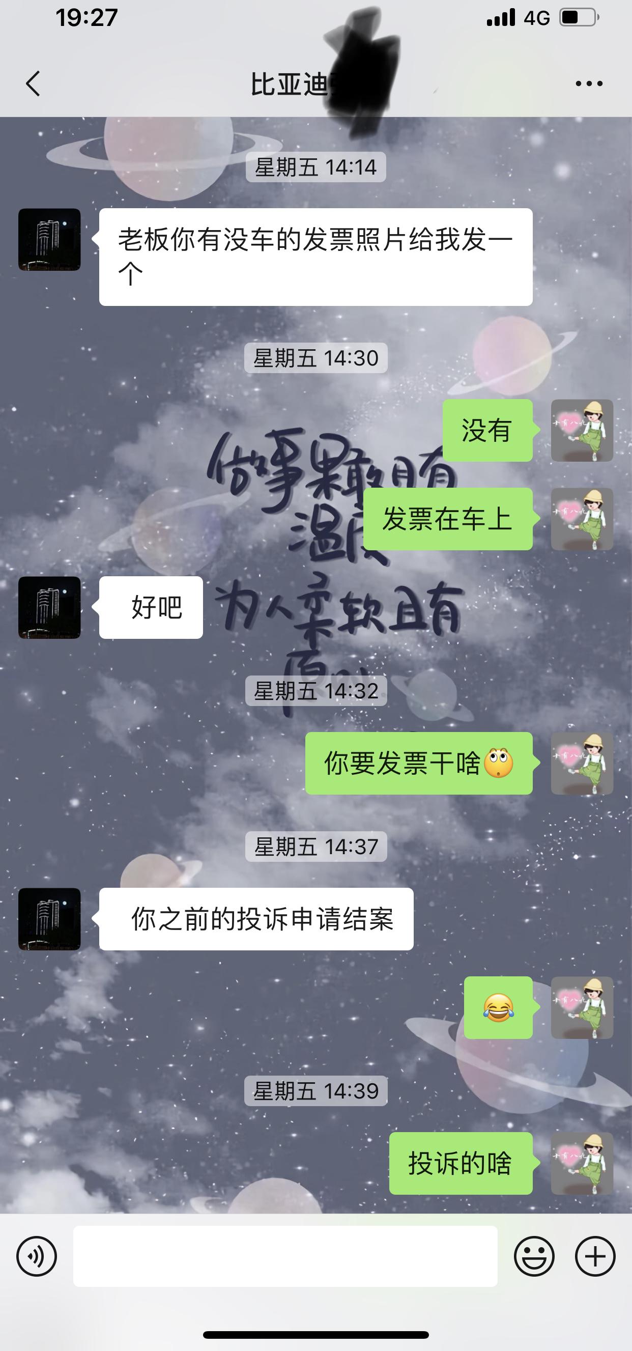 比亚迪唐DM 咨询大家一个事 我在等车期间投诉了4儿子店 现在提车了 4儿子店说需要我的购车发票把我之前的投诉申请结案，