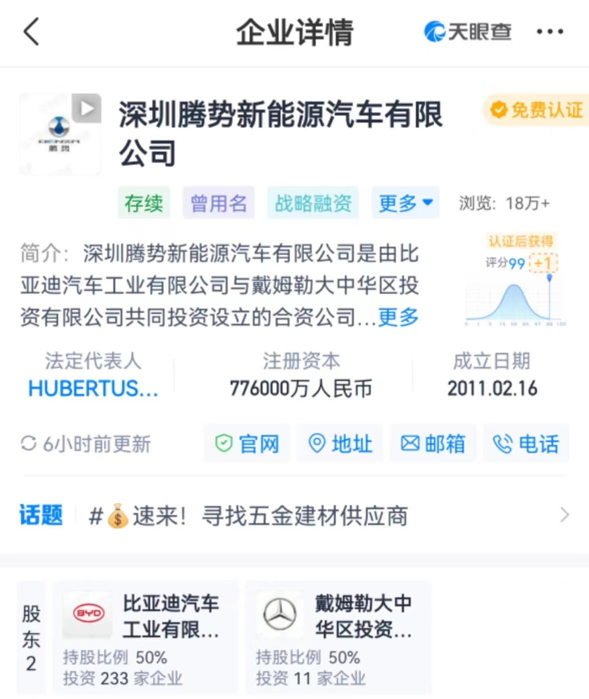 腾势D9 DM-i 一直都有人说股权原来是1:9，现在是9:1，今天手贱自己查了下官方的，从来都是5:5啊，截止到上个月