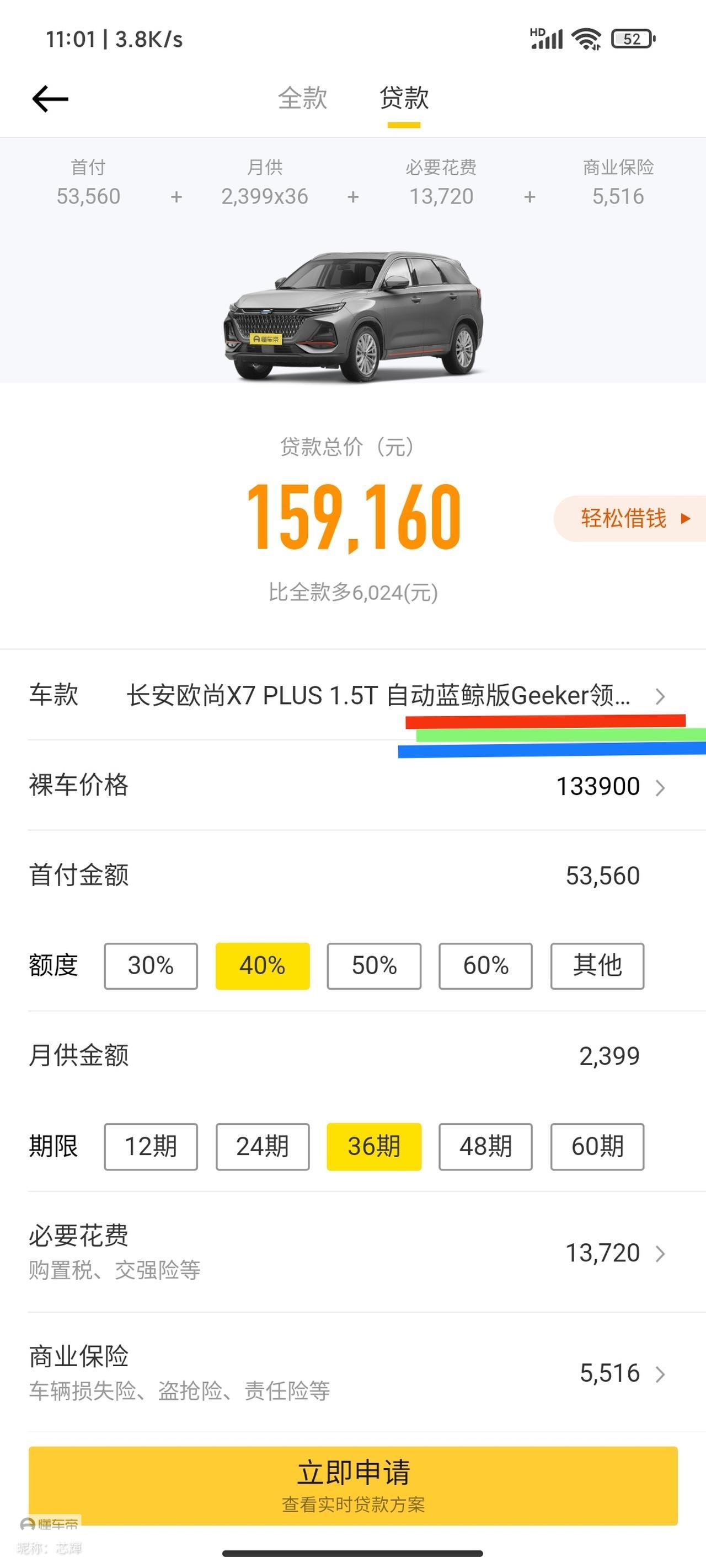 长安欧尚X7 PLUS ?晒晒价格 烦请各位友友提供你们的顶配分期价格参考。非常感谢。还有坐标 再次感谢