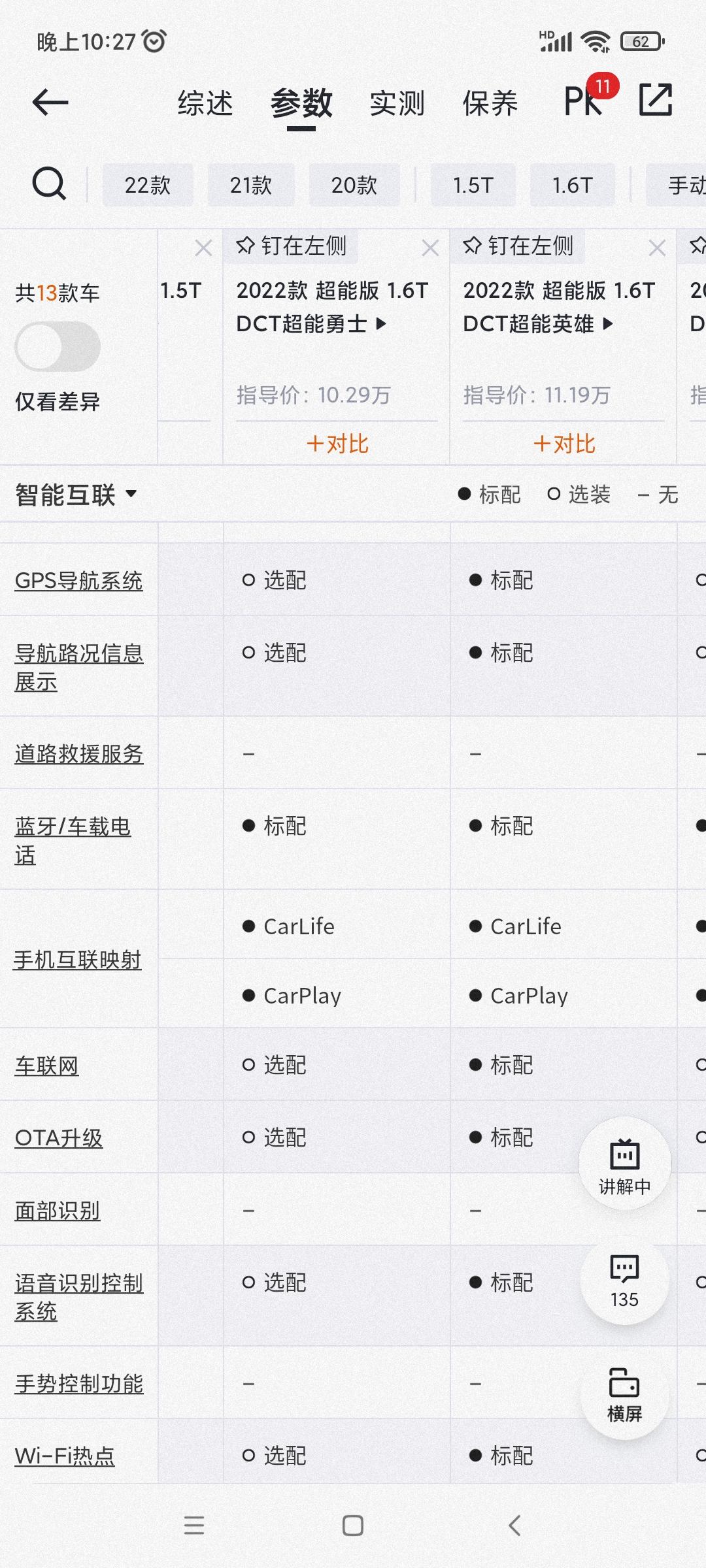 奇瑞瑞虎7 刚出的1.6t 超能勇士 这些选配是什么意思啊 是另外加钱吗Gps 车联网 语音识别 不带的话 有点难受啊