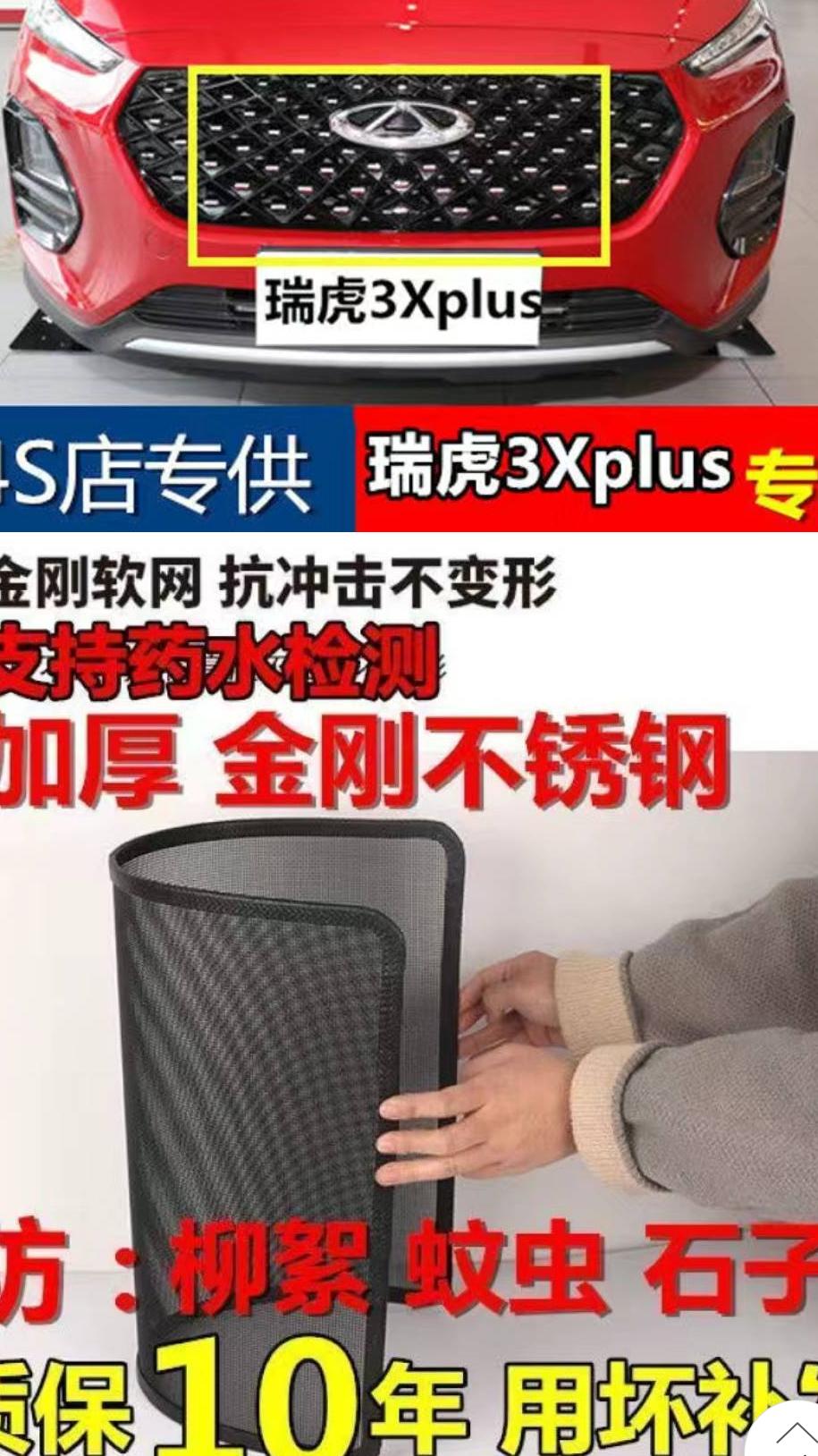 奇瑞瑞虎3x 谁再中网安装水箱防虫网，怎么安装谁改装过21年3Xplus