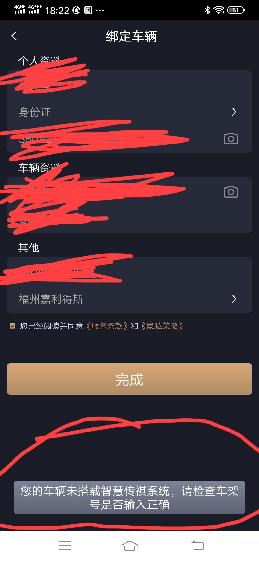 广汽传祺传祺GS4 PLUS 手机app绑定不了车怎么弄?我的智慧传祺一直绑定不了车怎么解决，有没有人出现这种情况