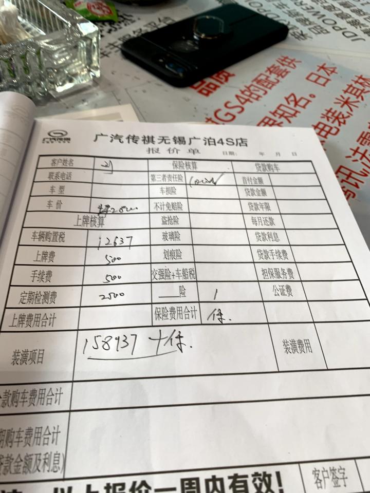 广汽传祺传祺GS4 PLUS 去四儿店去看了，销售说年前没有1.5星河，只有星云，给的报价是不是贵了？贷款的话只有四万免