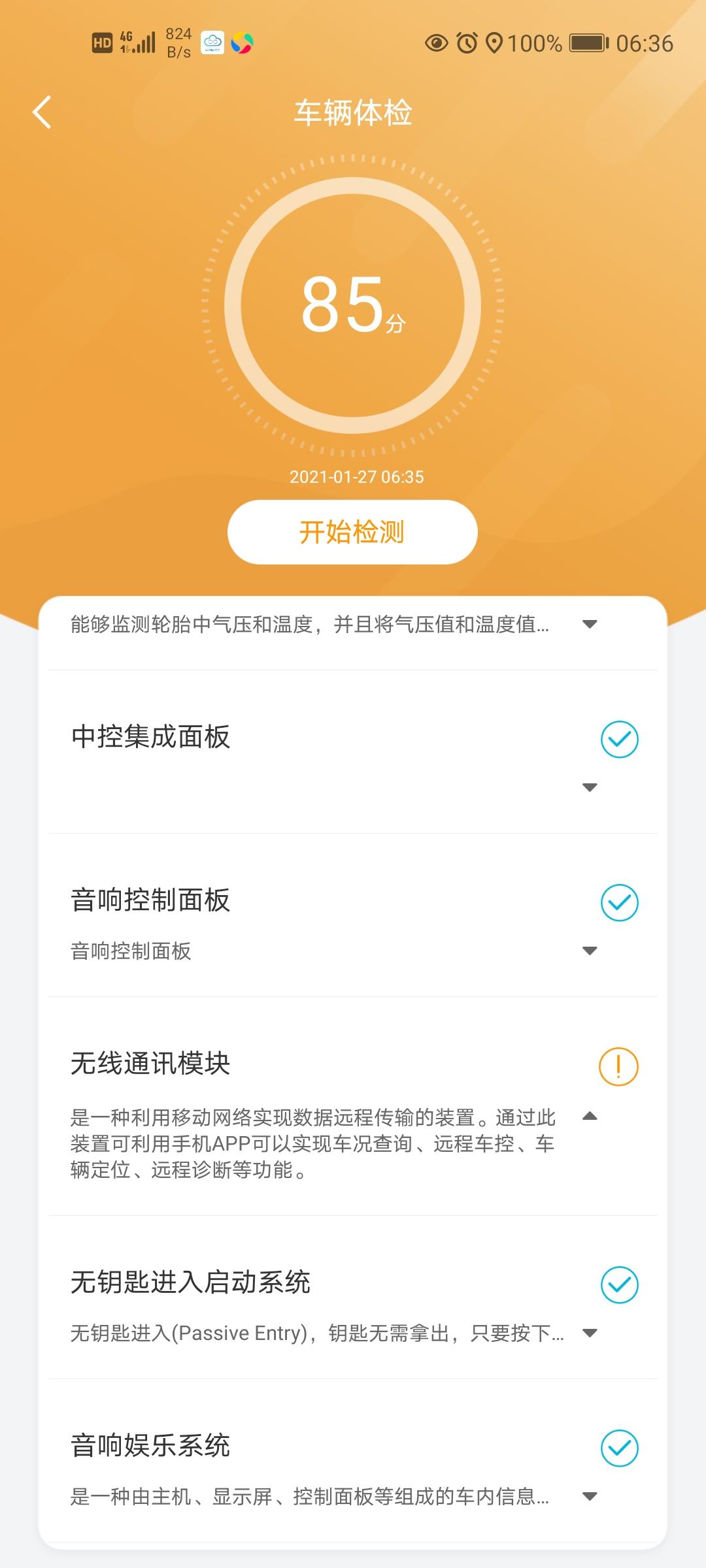 奇瑞瑞虎8 PLUS 各位友友   车辆体检得85分   无线通信模块扣了15分   啥情况