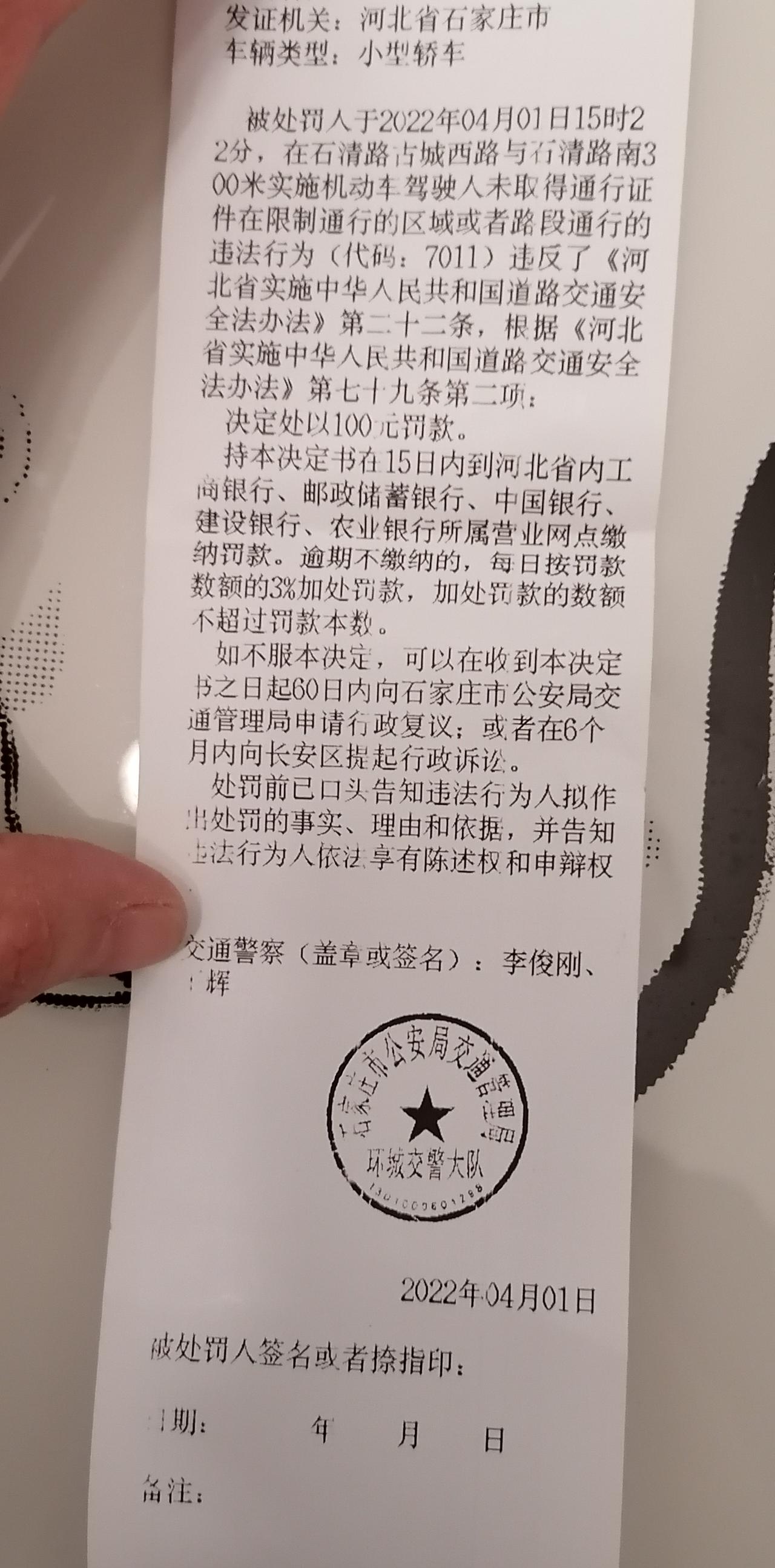 奇瑞瑞虎3x 今天休息，忘了车限号了，刚才开车去加了200的油，交了100的罚款