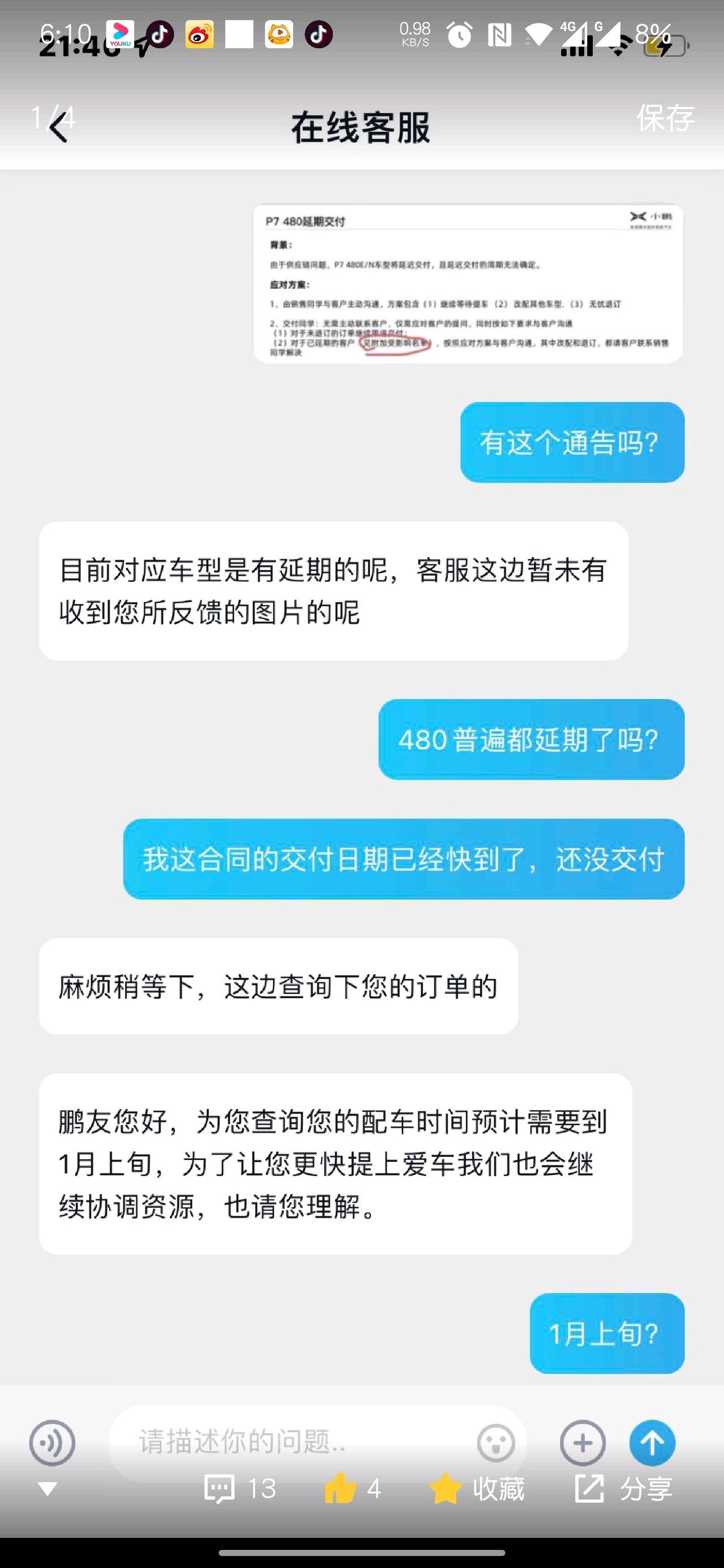 小鹏小鹏P7 你得相信，美好的谎言一直发生！10月1号合同的480e配车？不存在的！小鹏公司牛逼！