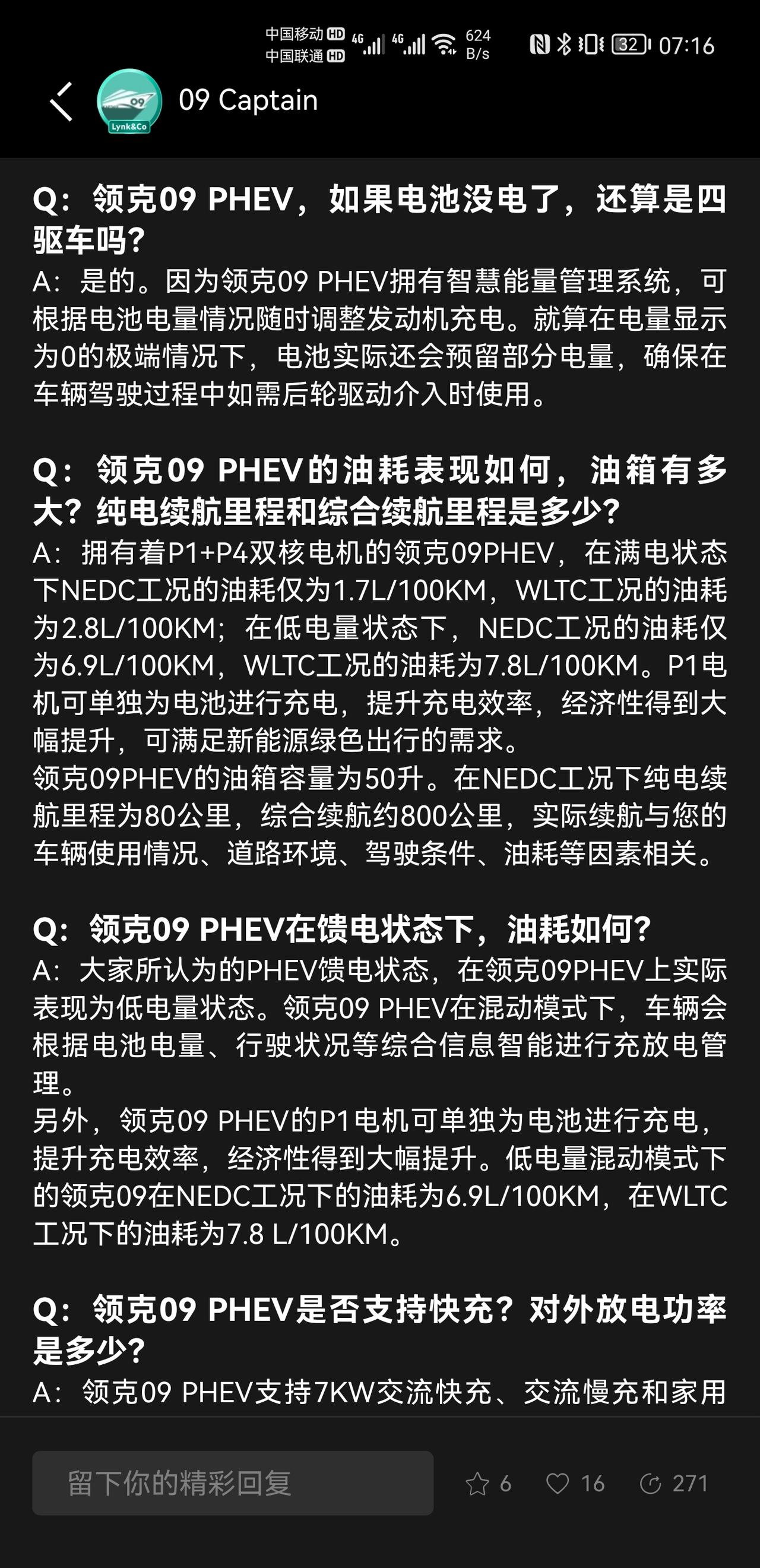 领克09 官方显示在wltc工况下phev馈电行驶的油耗为7.8L，而mhev的油耗为9L，而且之前的评测中也提到馈电状