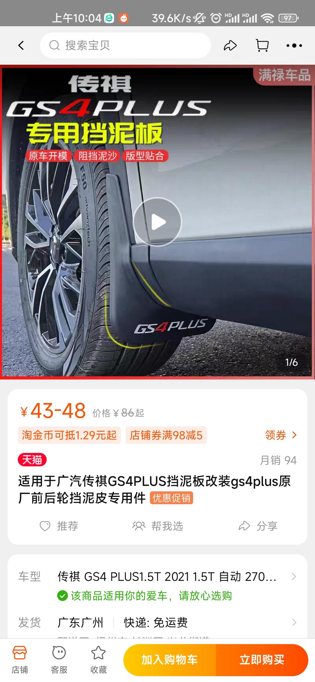 广汽传祺传祺GS4 PLUS 有必要安装挡泥板吗？