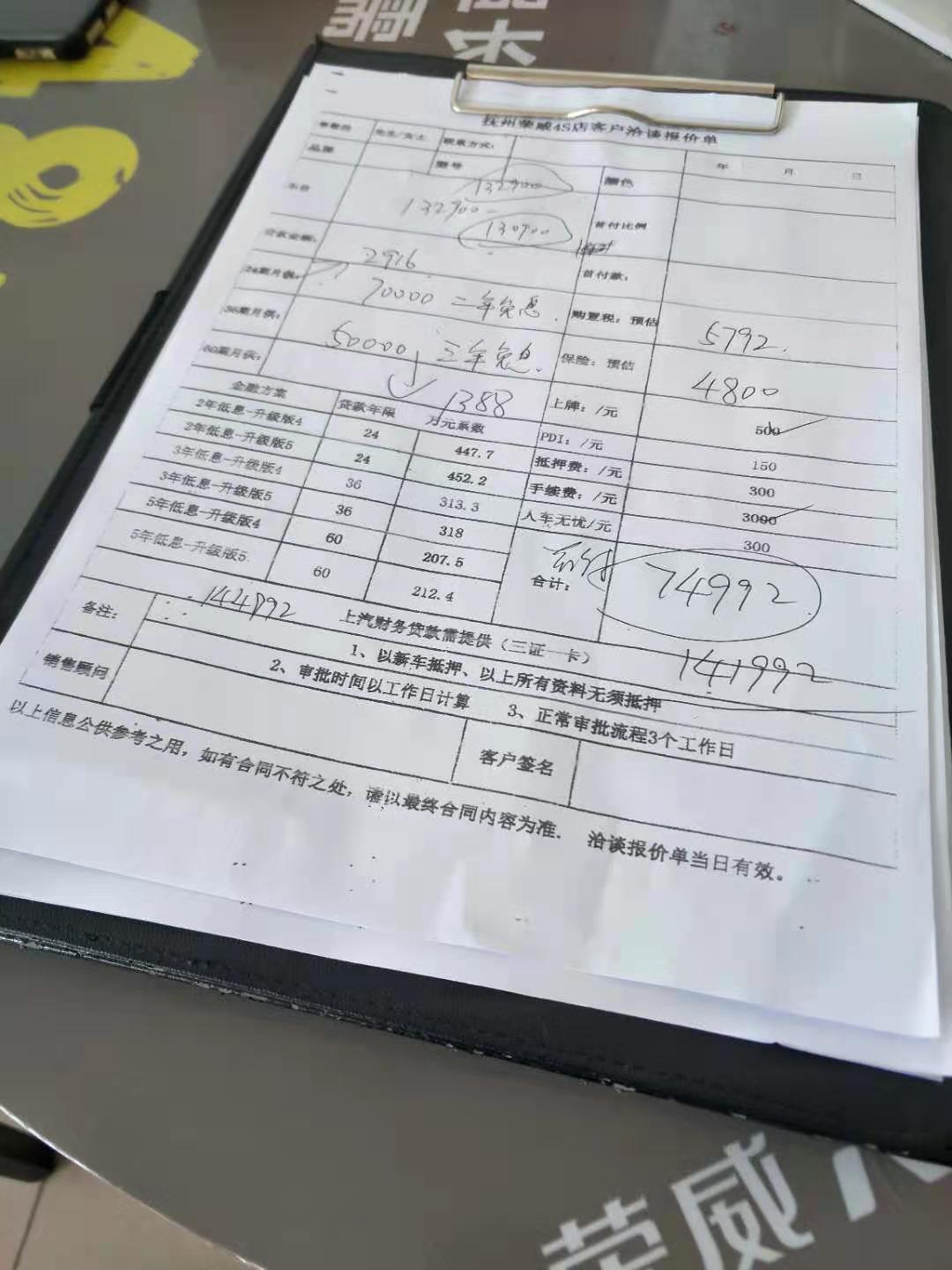 荣威RX5 荣威的大神们，我昨天去问了第三代rx5超感滑屏版全款只能优惠二千，是不是价格高了。