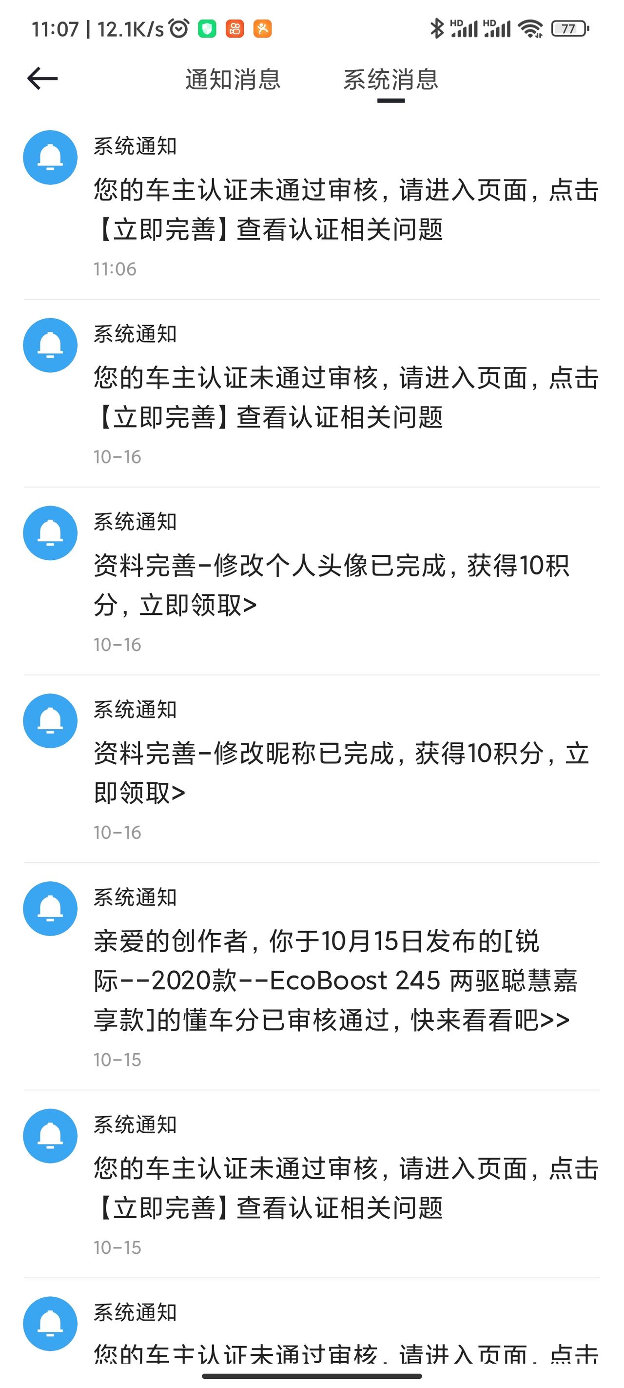 福特锐际 为什么认证不能通过，其他APP都通过了的