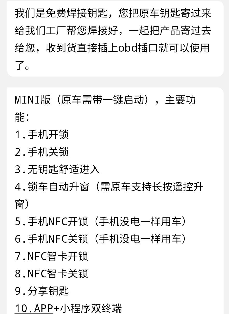 森林人有没有自己改数字钥匙的，把钥匙芯片焊接到一个盒子里，插上OBD后，手机当做钥匙的。靠不靠谱，对车有没有副作用。