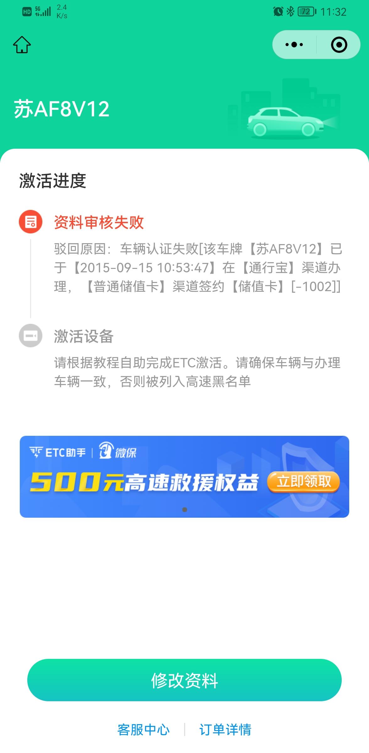 捷豹XEL 各位大佬，开通etc的时候遇到了这种情况怎么办，周一刚上的牌照