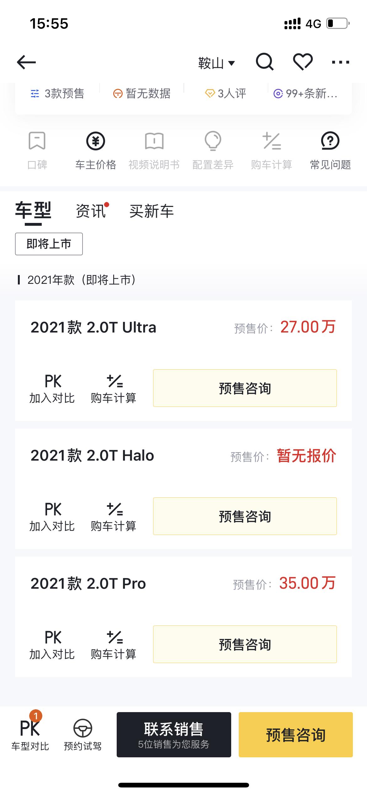 领克09 有人发现09型号和价格搞混了么PRO是低价格版本Ultra才是高价格版本