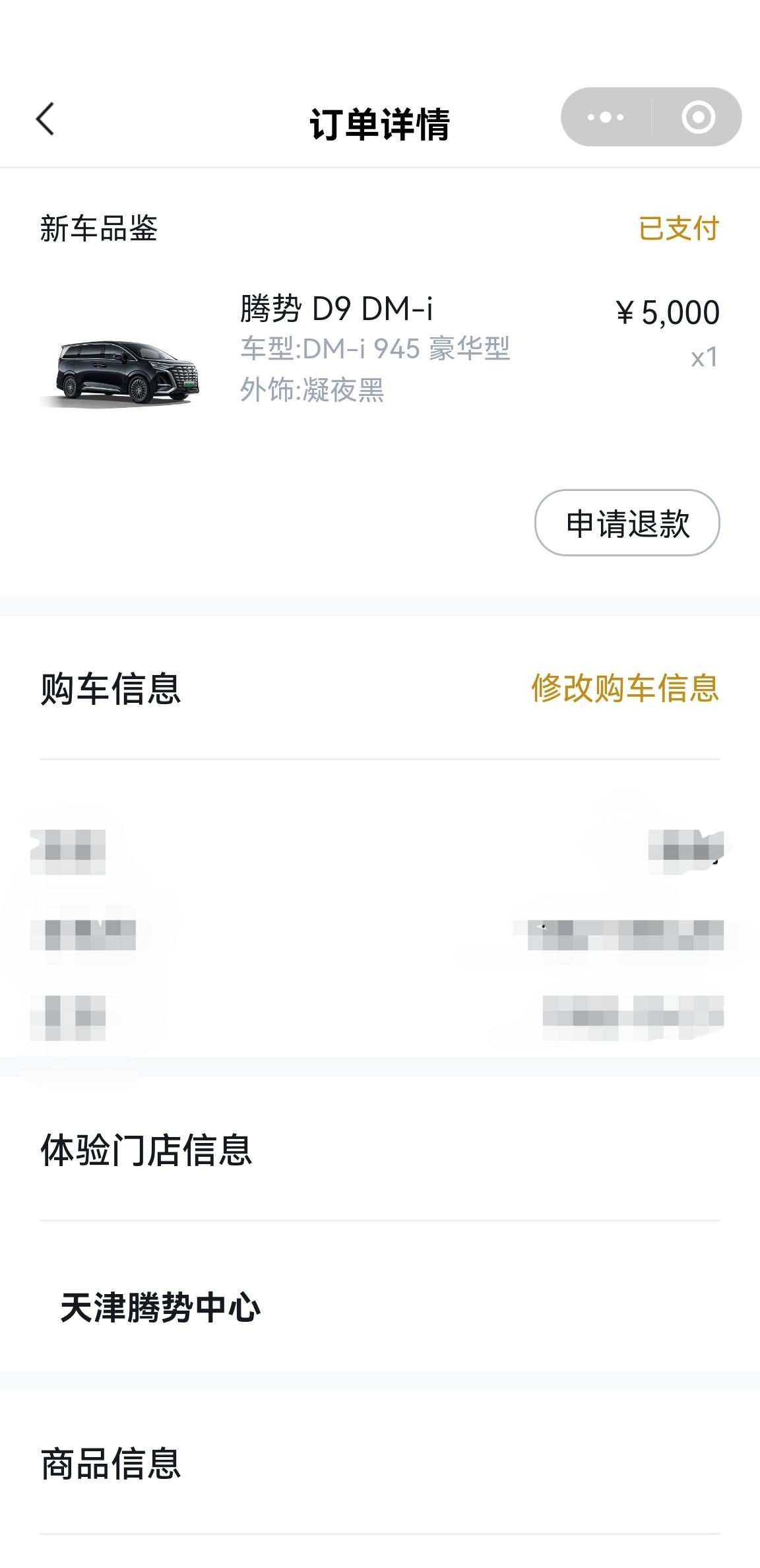 腾势D9 DM-i 各位大神，天津是否有腾势中心？在哪个地方？已订车，哪里可以加个车友群？