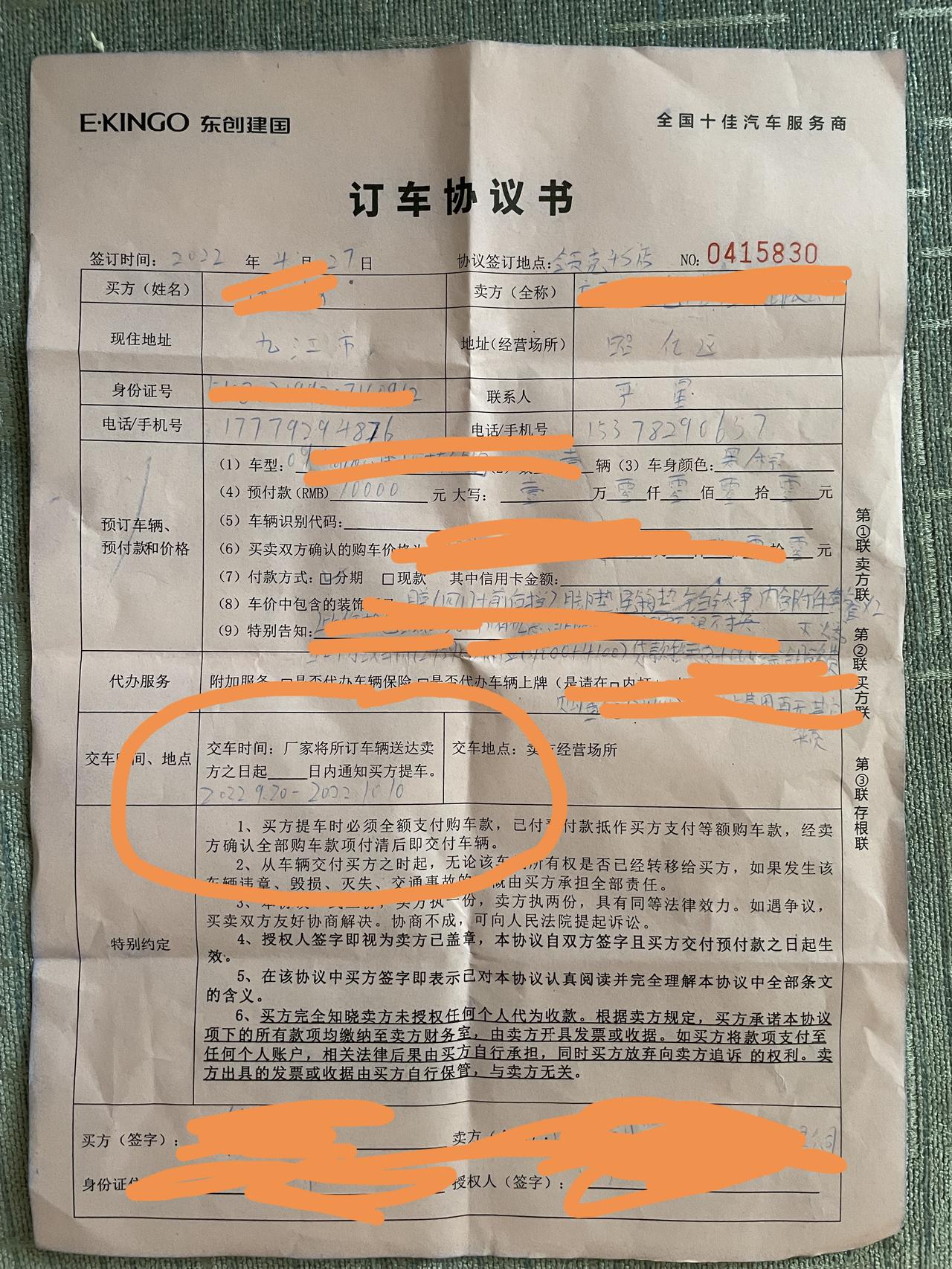 领克09 兄弟们，如果4s店里没按照协议上日期交车我能不能退定金啊？我交了一万定金！！！五月大定，八月分店里说给我下订单