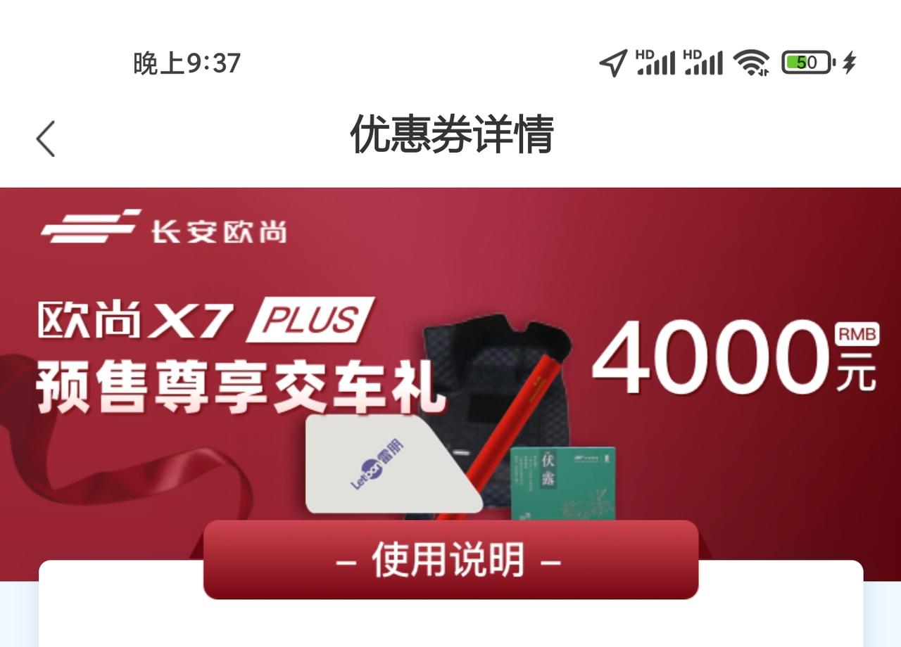 长安欧尚X7 PLUS 这个交车礼怎么使用  有没有人知道  求求了