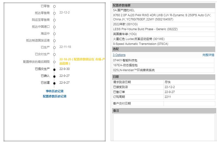 捷豹XEL 兄弟们，坐标广东想问下这个到店时间准吗？问了销售说预计12月中旬到，太煎熬了