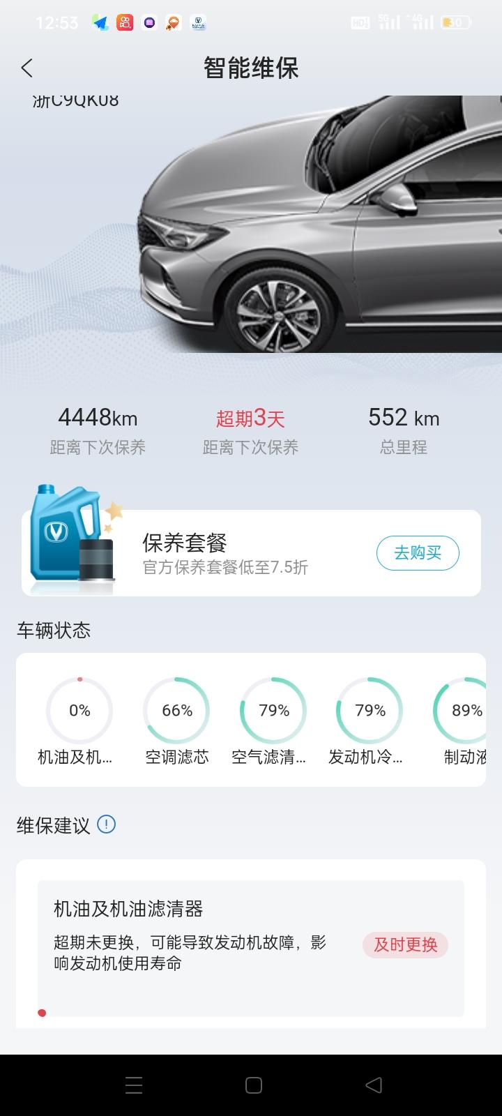 长安逸动 为什么我1号去首保了，现在'APP还是显示保养已超3天。