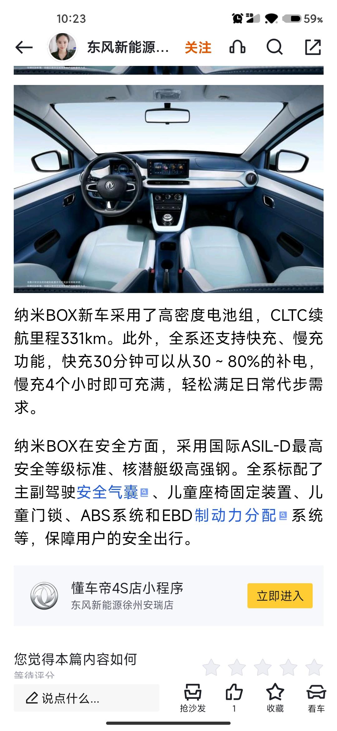 东风EV新能源纳米BOX 为啥都说这车不值呢 我一路从宏光mini看到糯玉米看到零跑看到哪吒看到几何最后又看到了油车【一