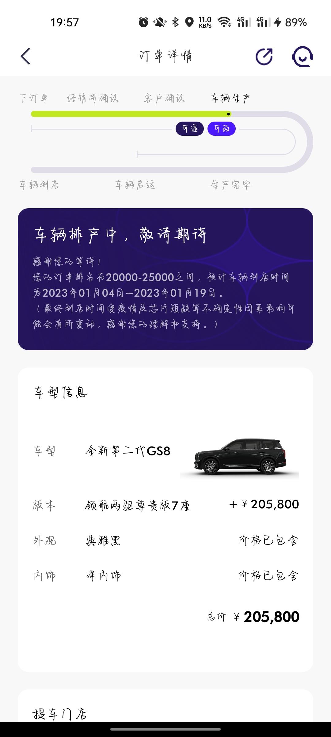 广汽传祺传祺GS8 11月4号的订单，销售告诉我这月20几或者12月十几。我咋看有点玄乎呢下面说说价格205800，优惠