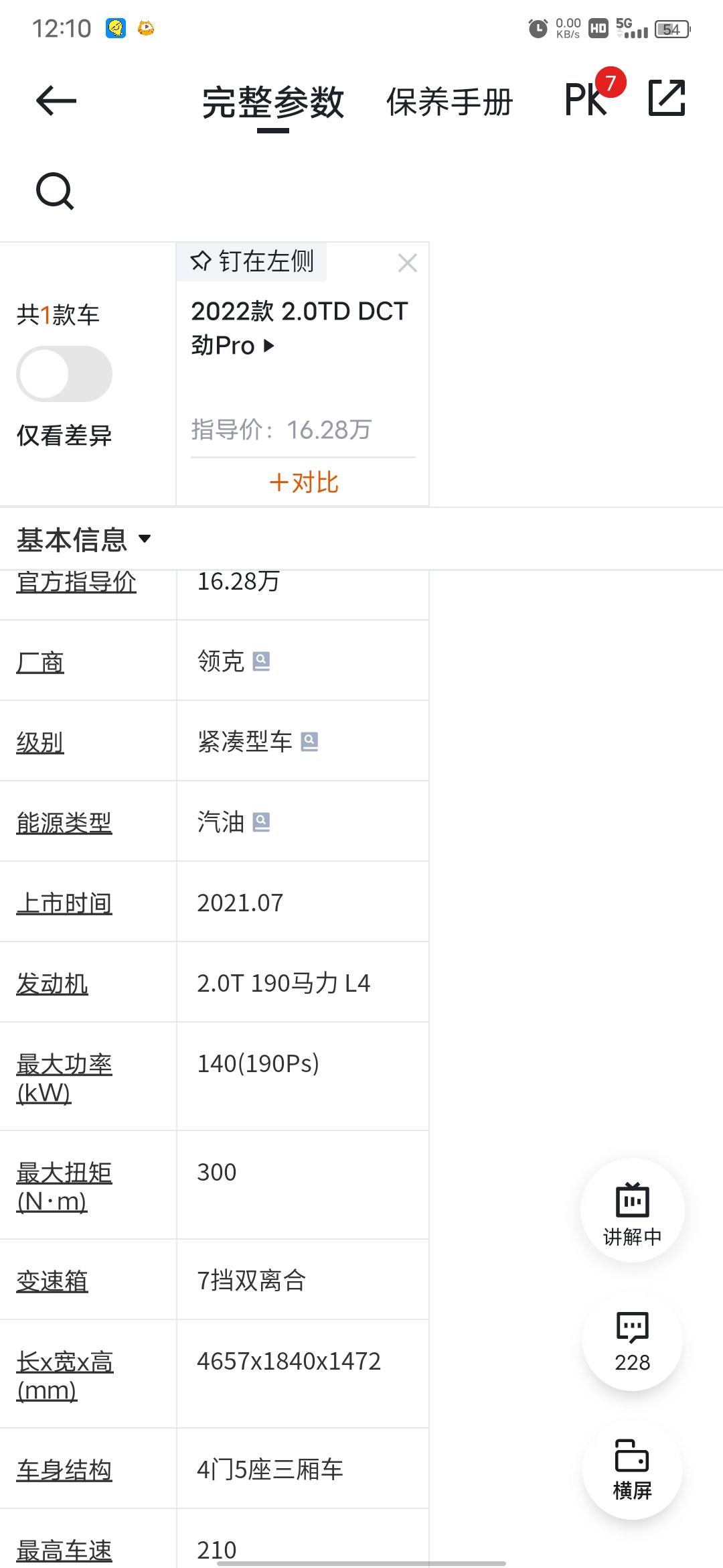 领克032.0t 高配 差不多落地多少价格可以接受啊