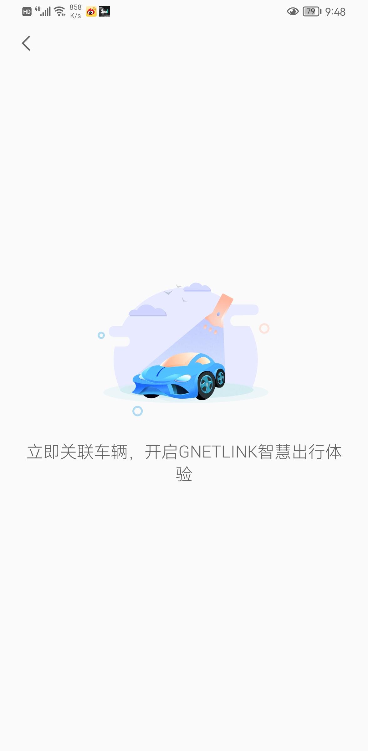 吉利星瑞 为什么关联不了车辆呢