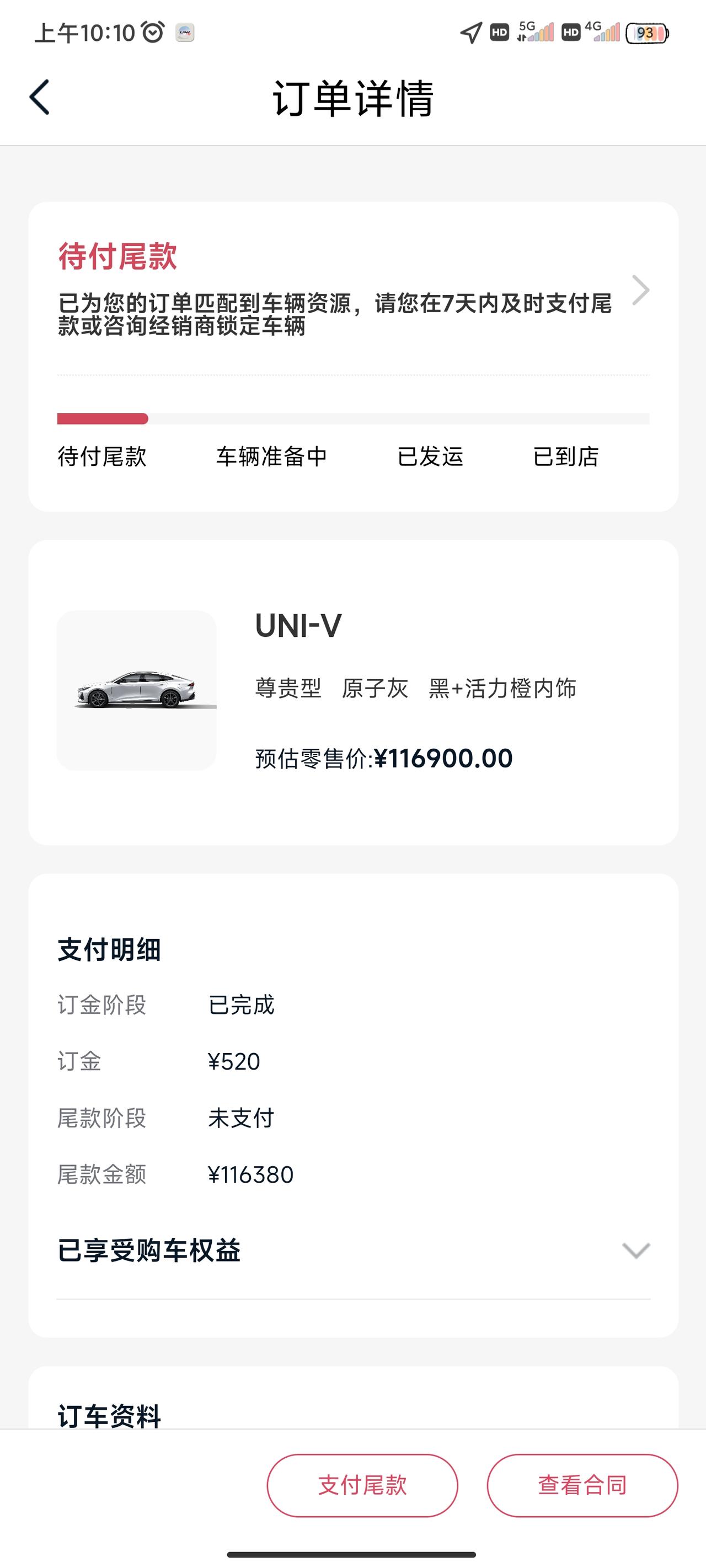 长安UNI-V 车主们，到这一步店里叫我付全款了，大家都是这样的嘛 靠谱不