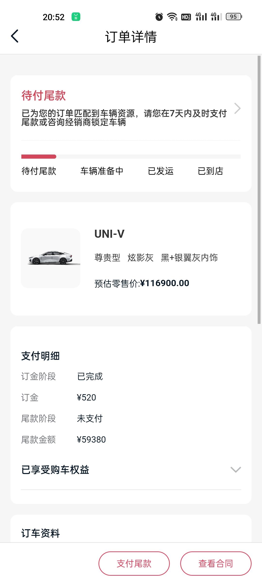 长安UNI-V 大佬们，尾款是我来付的吗？不是到店提车的时候付的吗？销售说让我付，提车的时候再补上剩下未付的的。