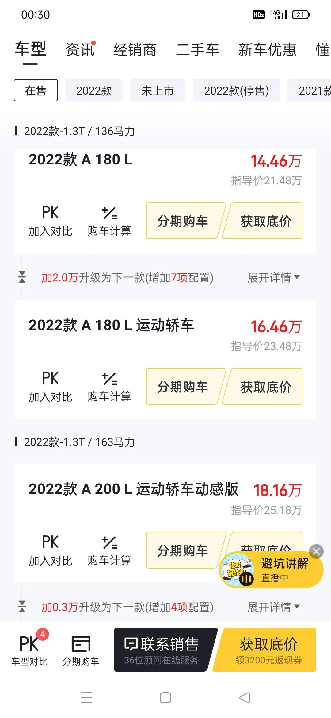 奔驰A级 这是什么意思14.46万就可以去买吗？，不懂