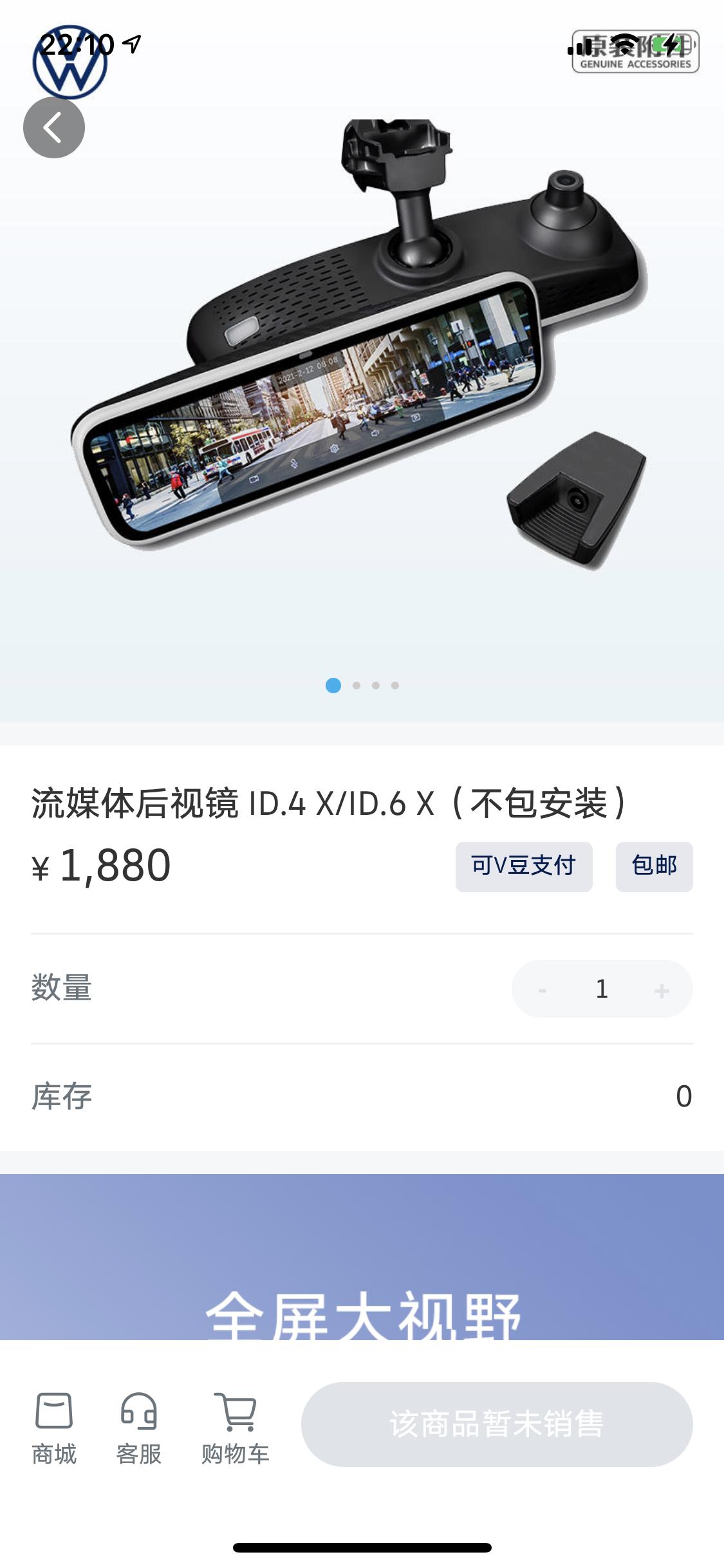 大众ID.4 CROZZ Id4 X的原厂流媒体后视镜，可以当做行车记录仪，前后双摄。不是绑在后视镜上的，而是直接取代原