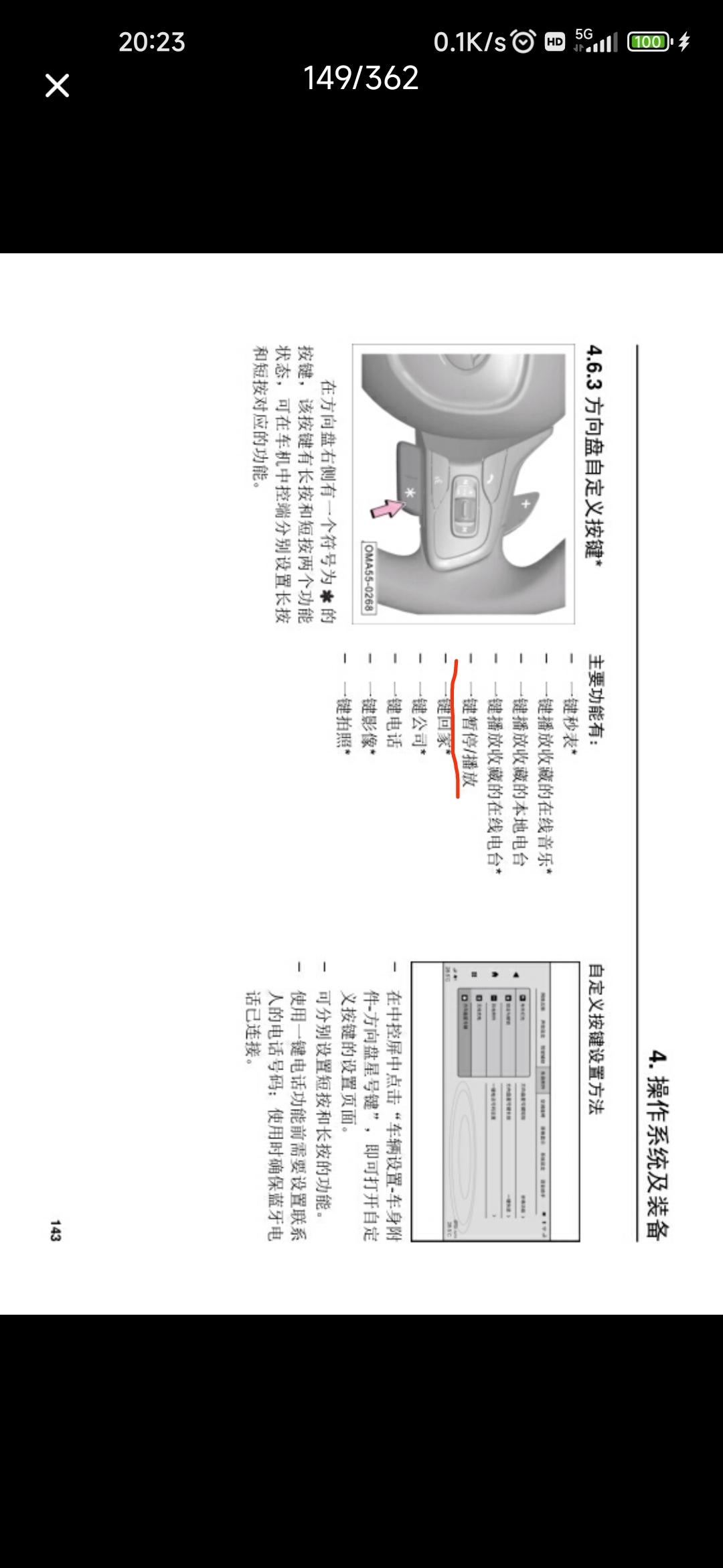 广汽传祺影豹 为什么J15的方向盘的*号键不能设置一键暂停／播放的？就图片上的4种功能，没有用户手册上的那么多功能，只有