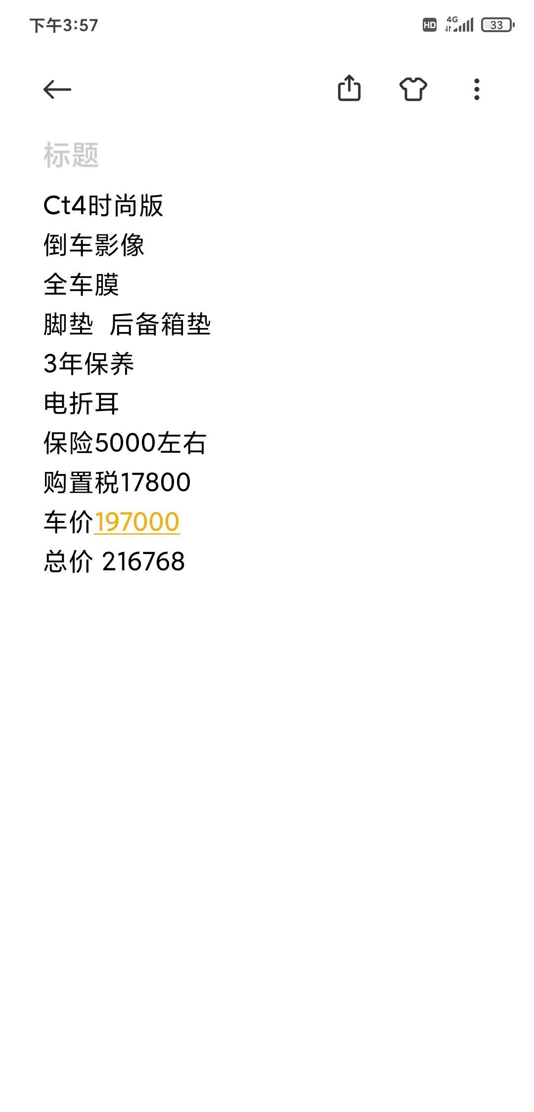 凯迪拉克CT4 车友们  问下时尚版这个价怎么样，送了这些东西，销售说实在压不下价了。西安4s店