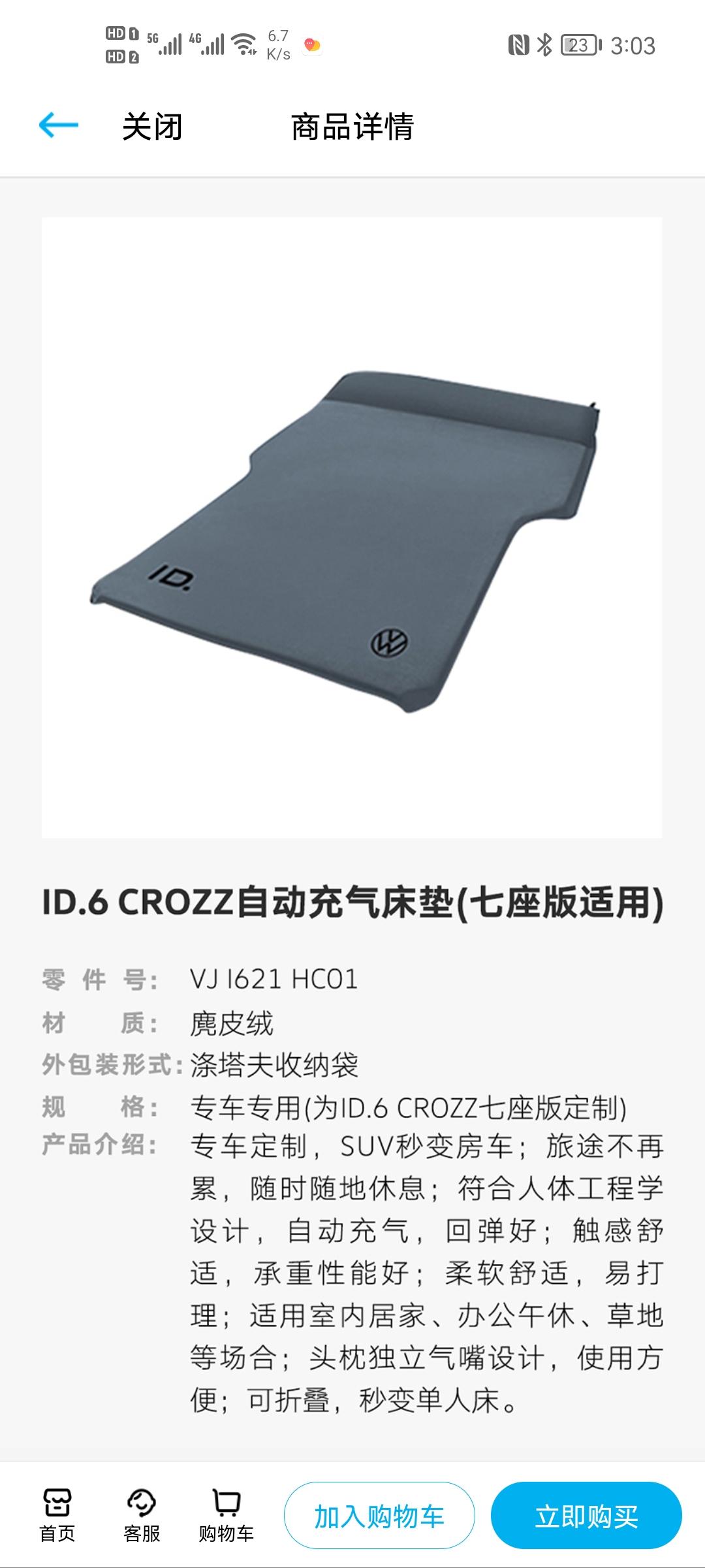 大众ID.4 CROZZ 有谁知道这个充气床垫可以用在id4 crozz上吗？