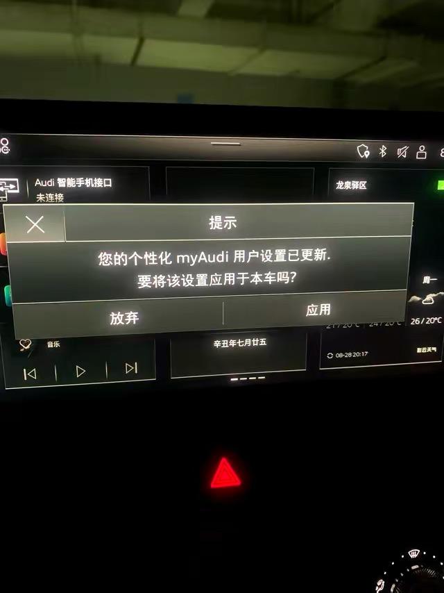 奥迪Q5L 各位大哥，每次启动都提示myaudi更新，有没有办法关闭这个提示