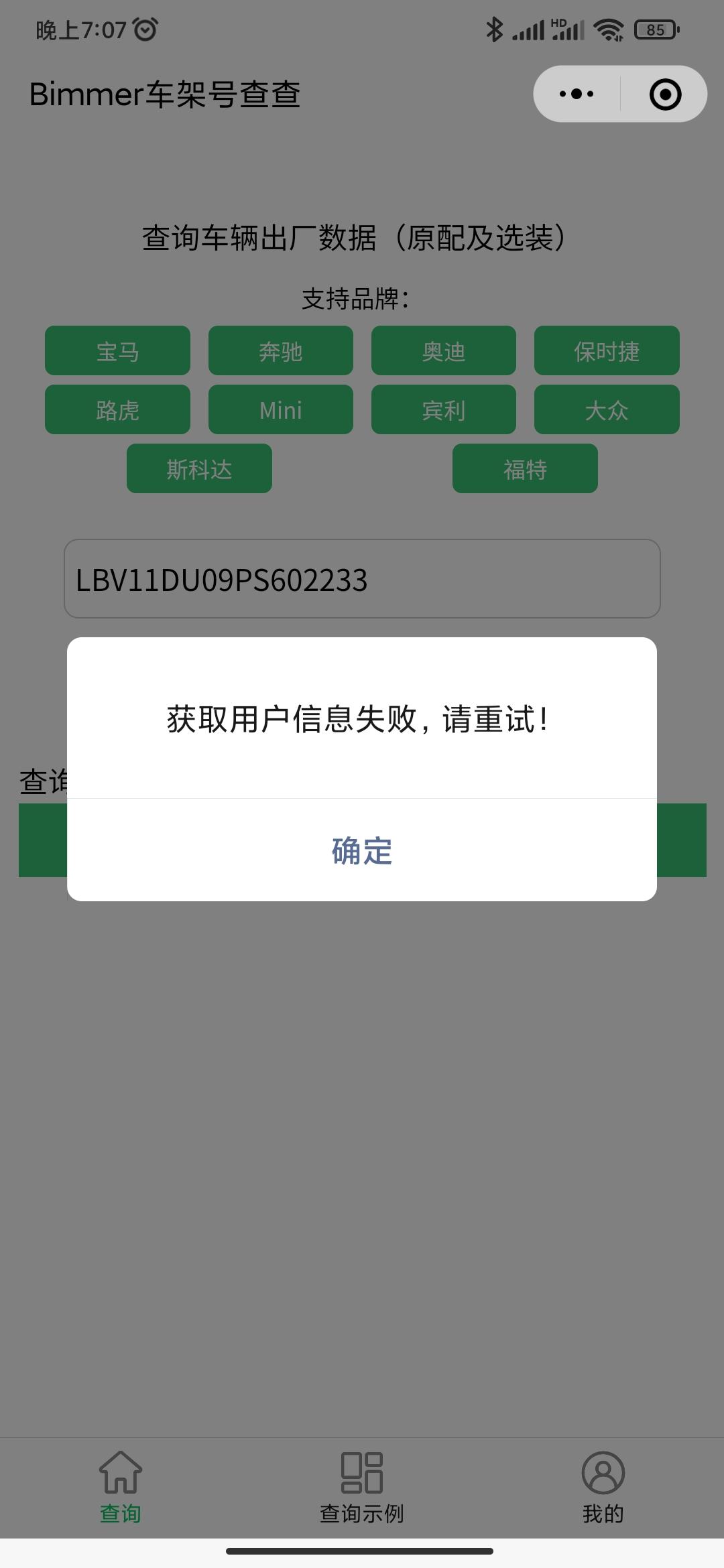 宝马X3 有没有哪位高人帮忙查下车架号，微信那些没一个能查的，付费都报错。属实无奈了。LBV11DU09PS602233