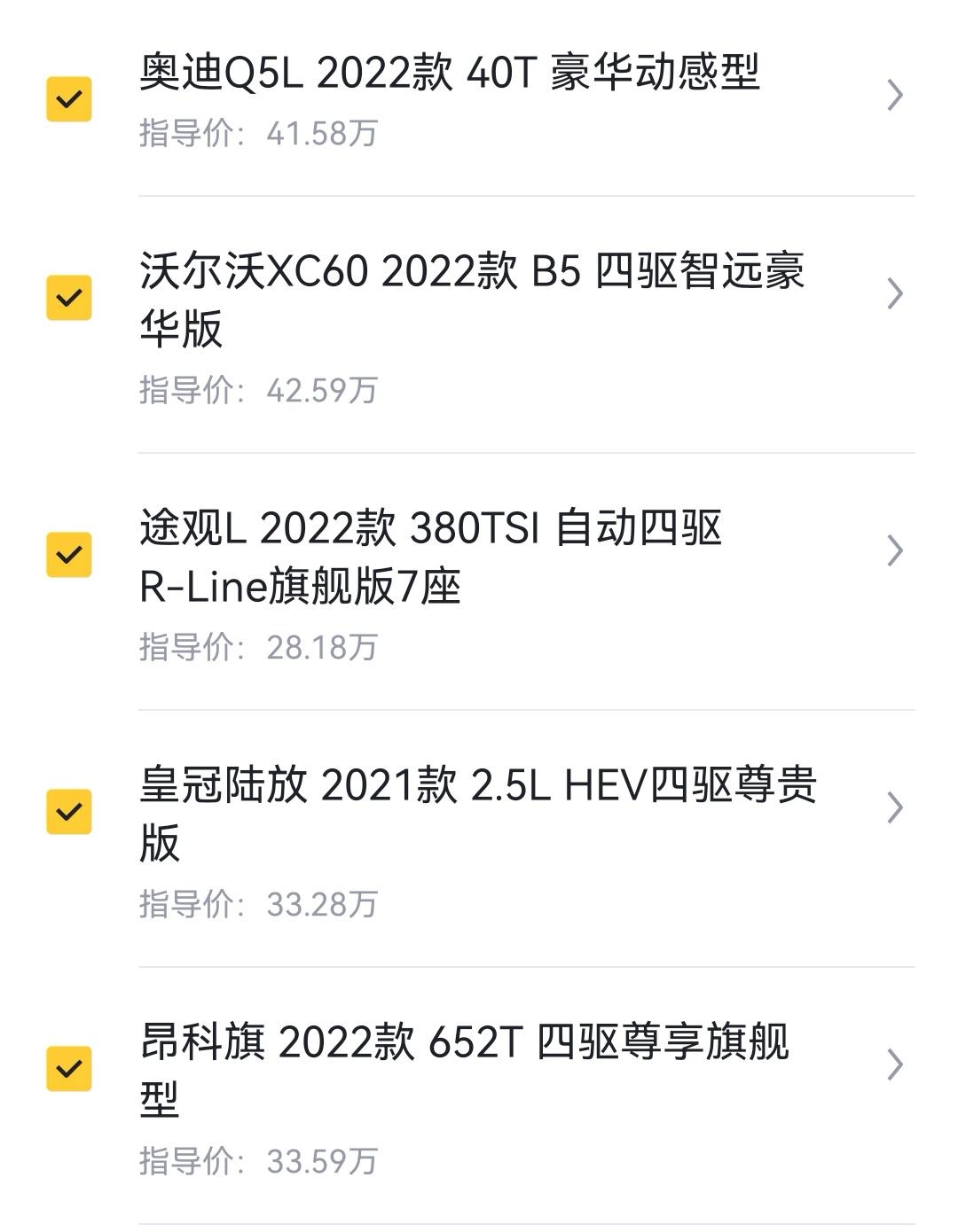 奥迪Q5L 想请教一下前辈们这几个选项在什么价位拿下比较合适，望提宝贵建议