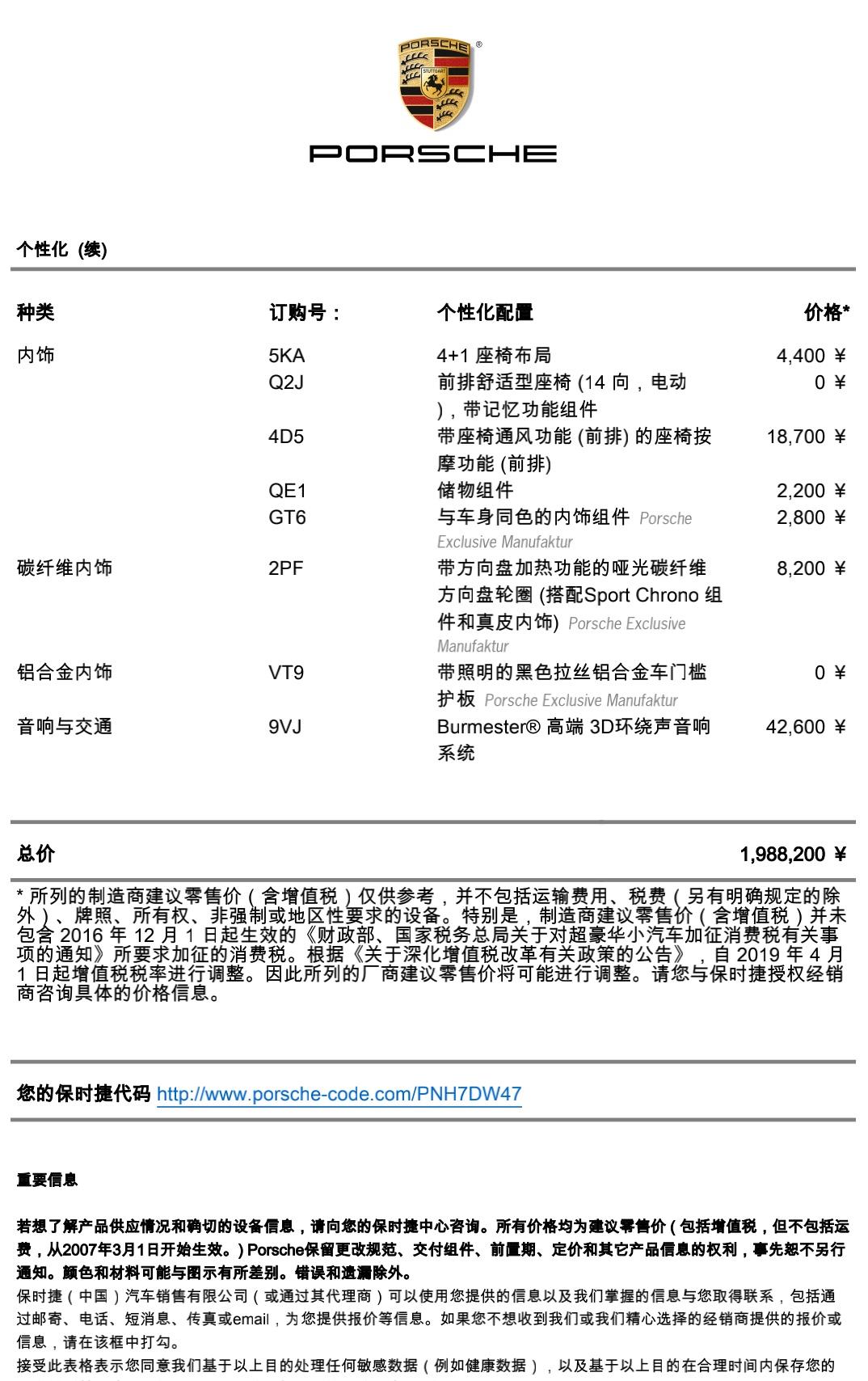 保时捷Taycan 有没有懂的老哥 看看配置 有没有鸡肋的或可以后改的？还有音响要不要选，差别大吗？整车落地大概要多少？