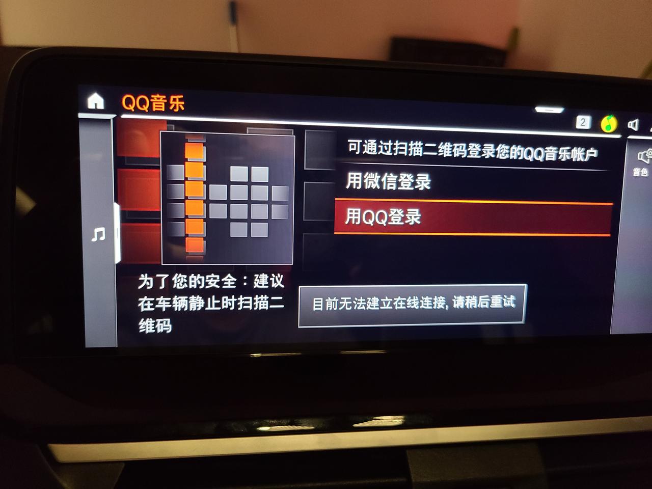 我的是安卓手机，没有carplay，车是宝马X3 2021款 25i，原来登录车上QQ音乐，扫个码就登录上了，这两天一直