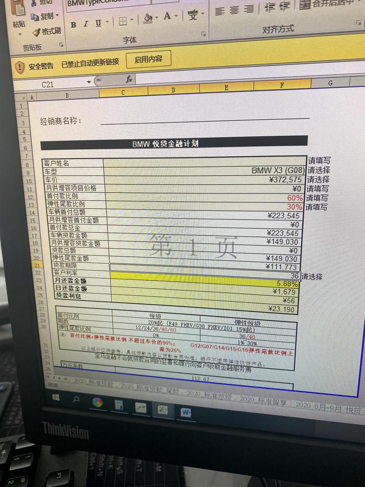 宝马X3 贷款利率5.88 正常吗 请问大家贷款利率多少呀