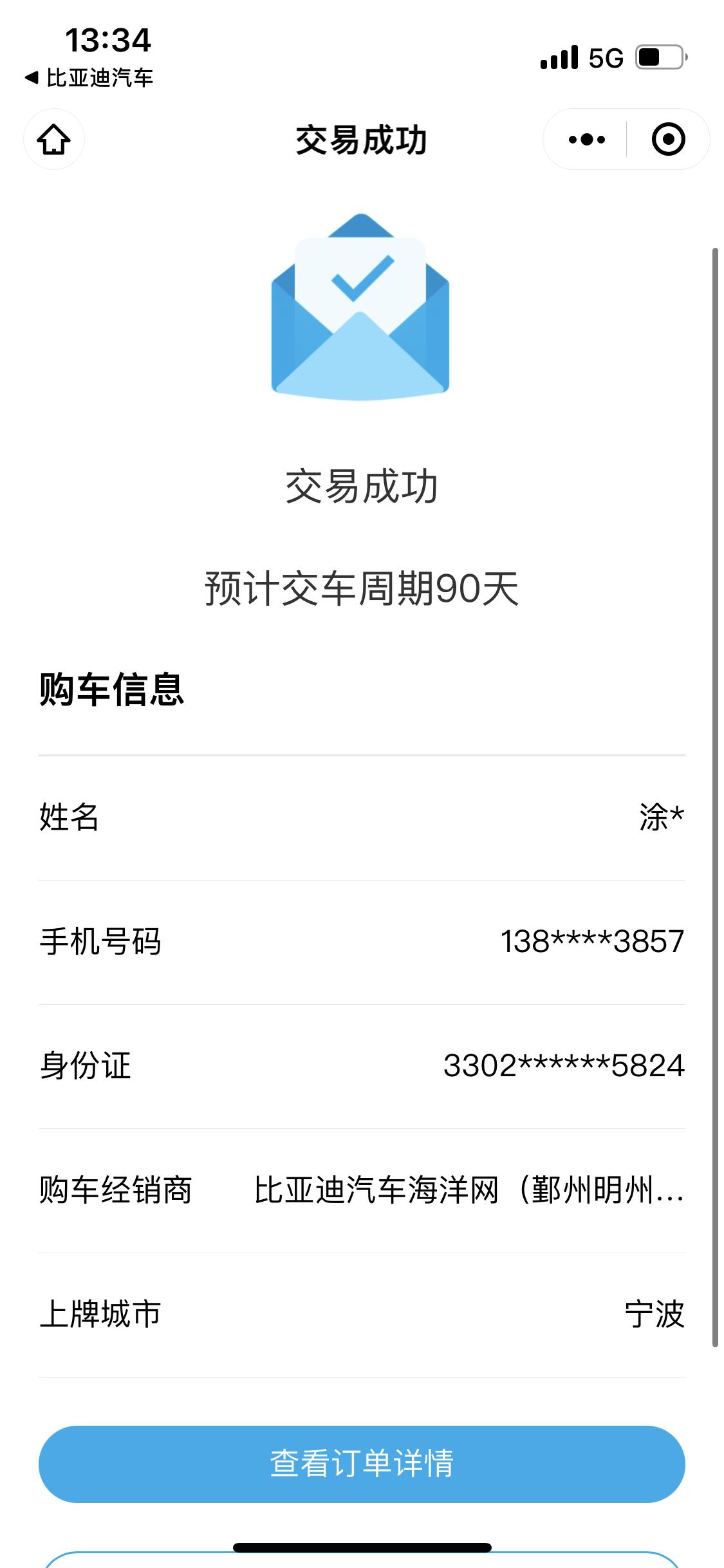 3月6日刚定海豚106800那款，坐标浙江宁波，有车友群么，求拉?